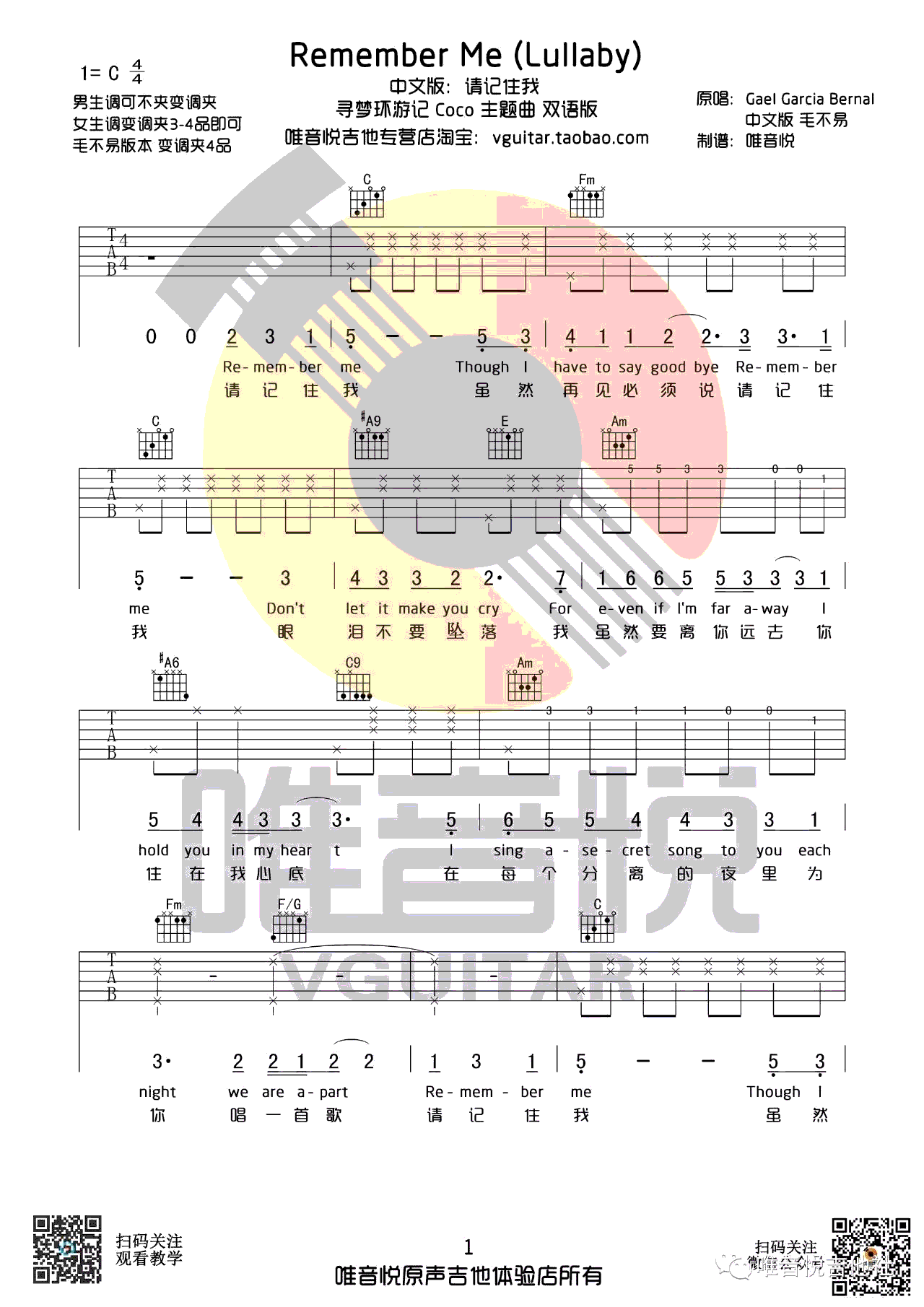 Remember Me吉他谱 寻梦环游记