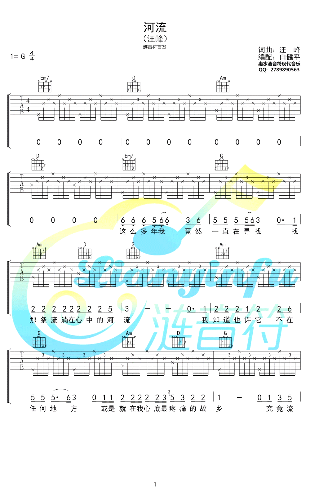 汪峰河流吉他谱