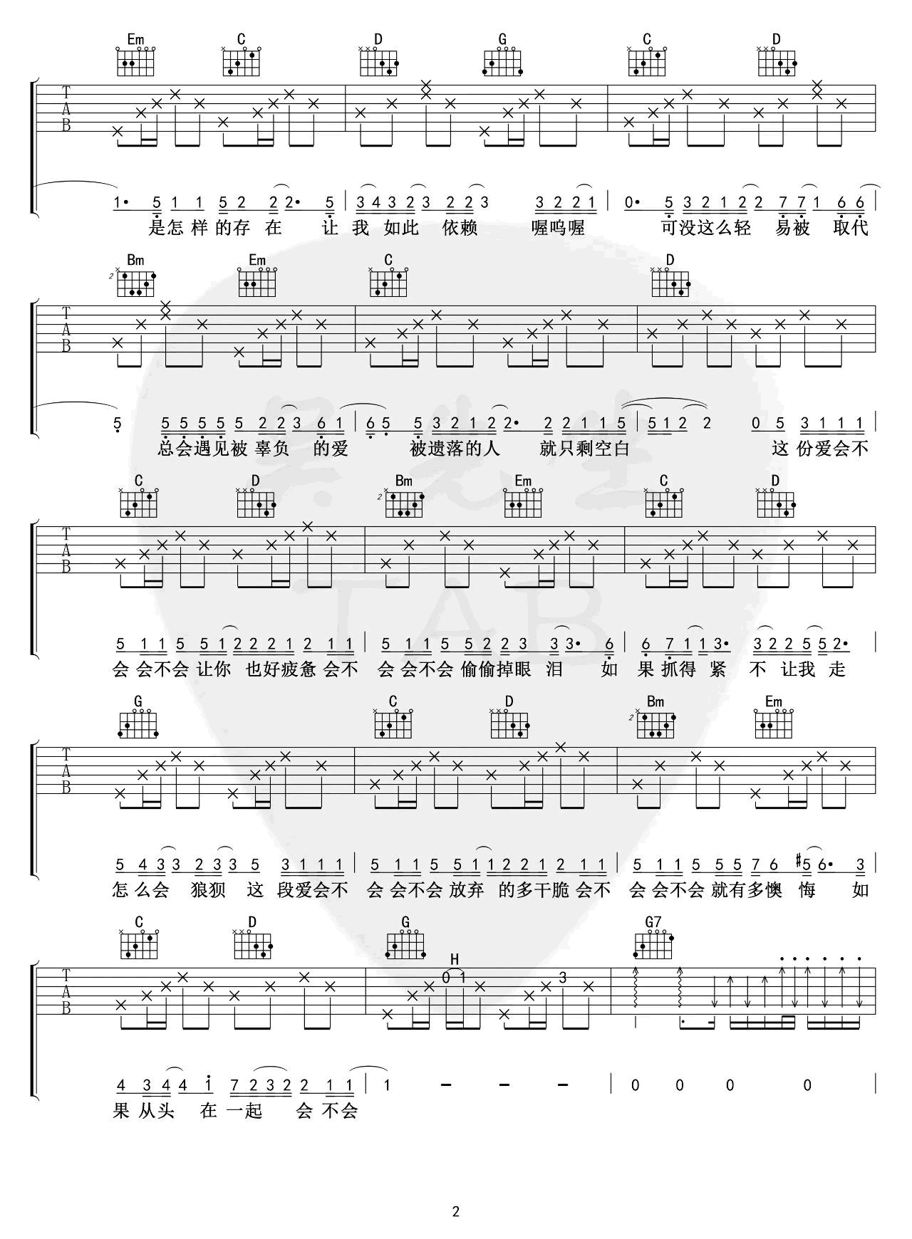 刘大壮《会不会》吉他版吉他谱-2