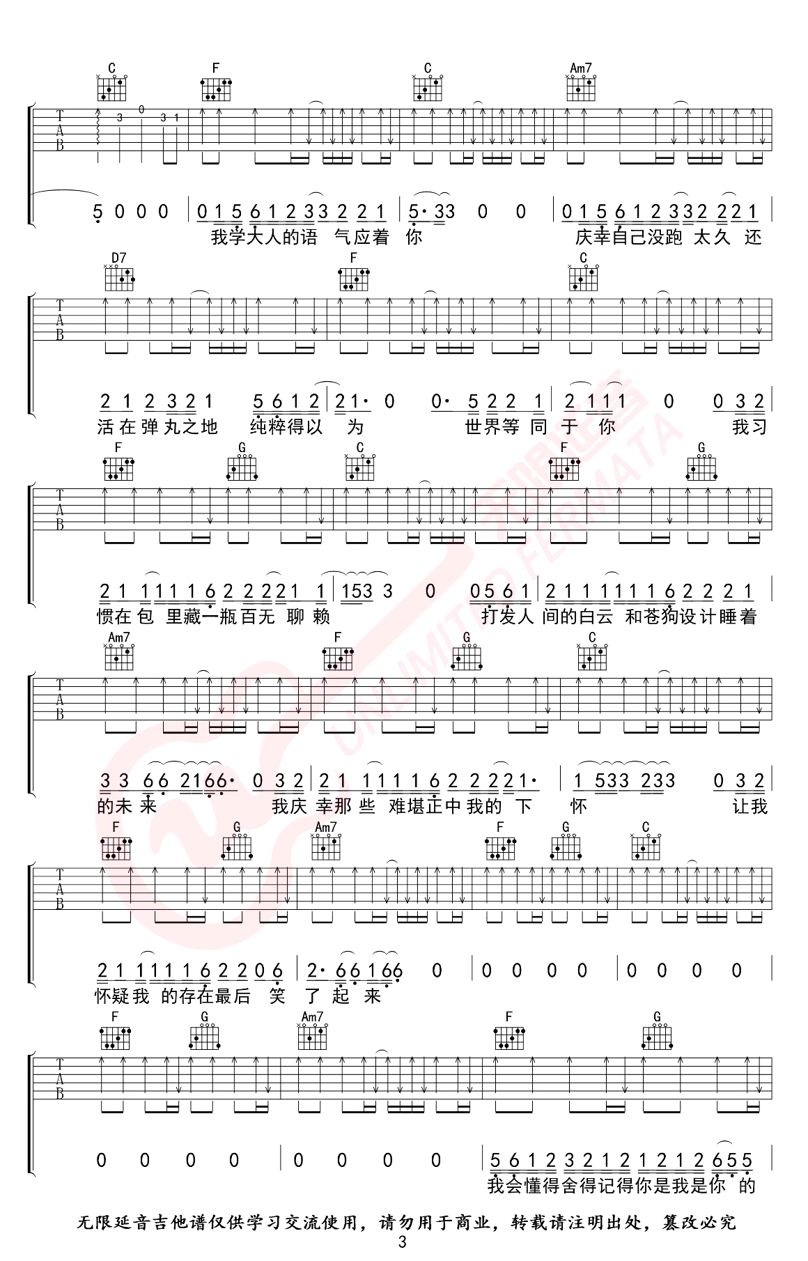 焦迈奇《我的名字》吉他谱-3