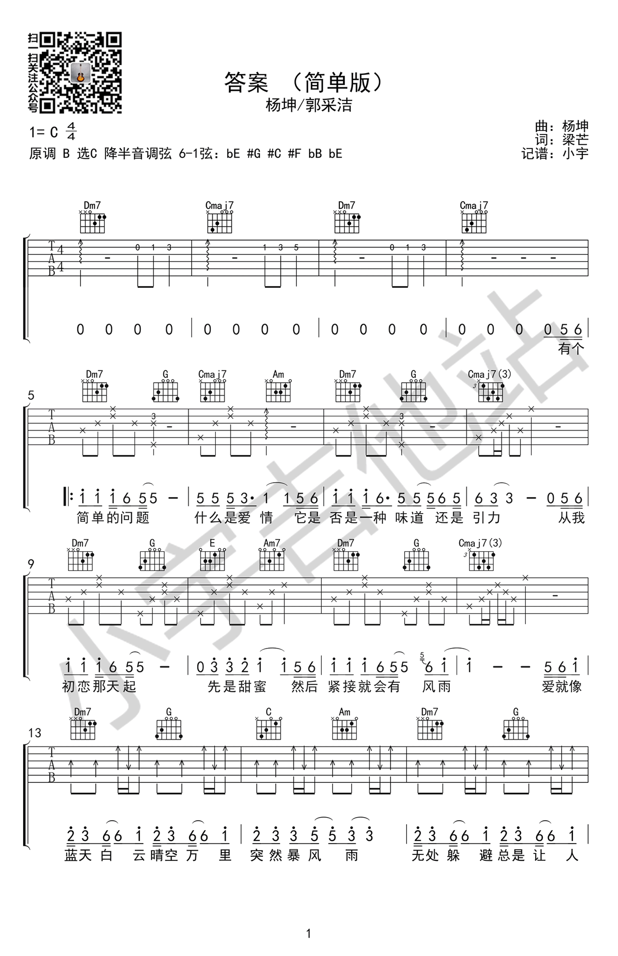 抖音歌曲 答案吉他谱简单版