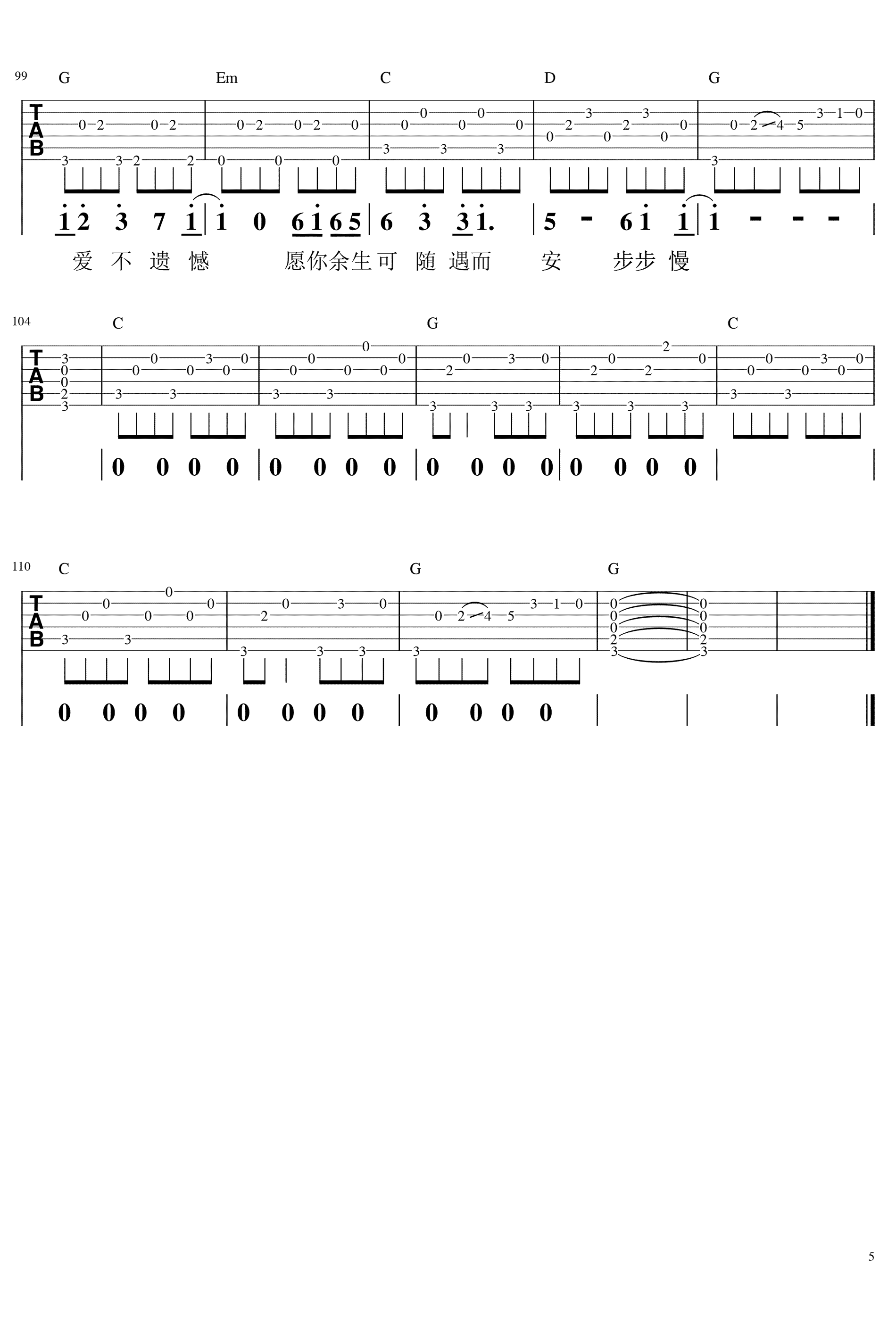 曹秦陈鸿宇《鱼书》吉他谱5