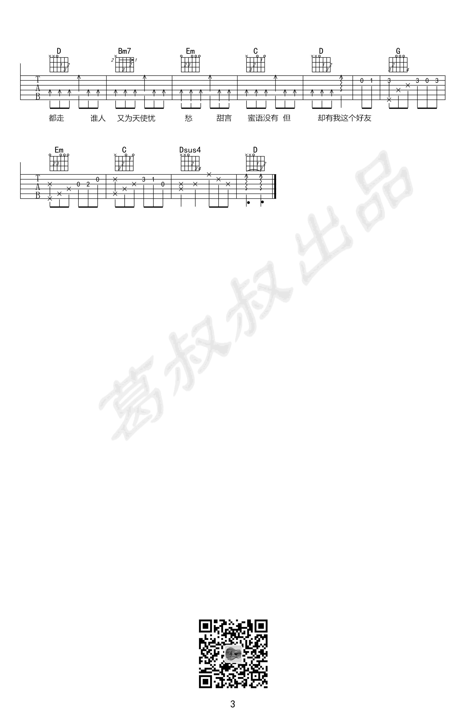 梁汉文七友吉他谱-3