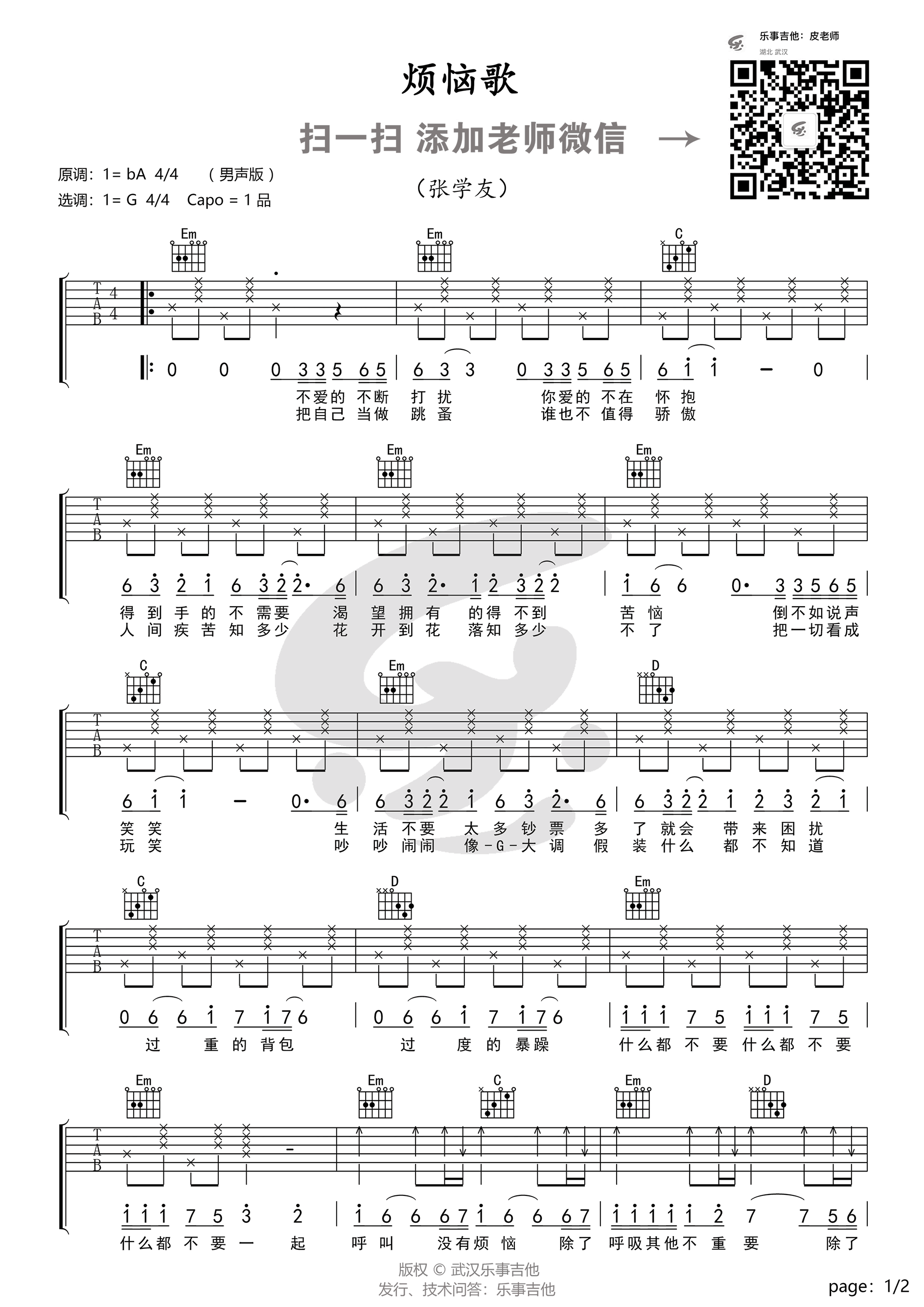 张学友 烦恼歌吉他谱-1