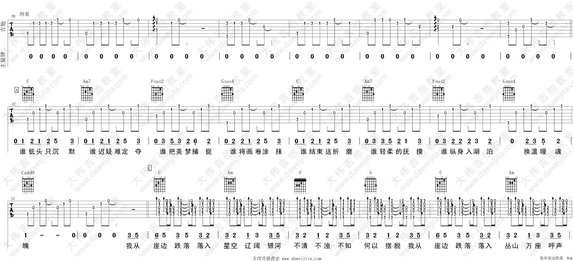 我从崖边跌落吉他谱3