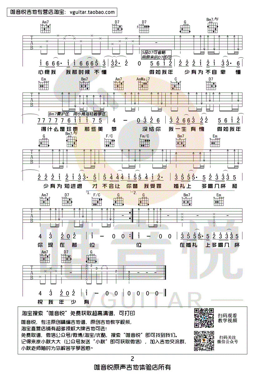 年少有为吉他谱 六线谱
