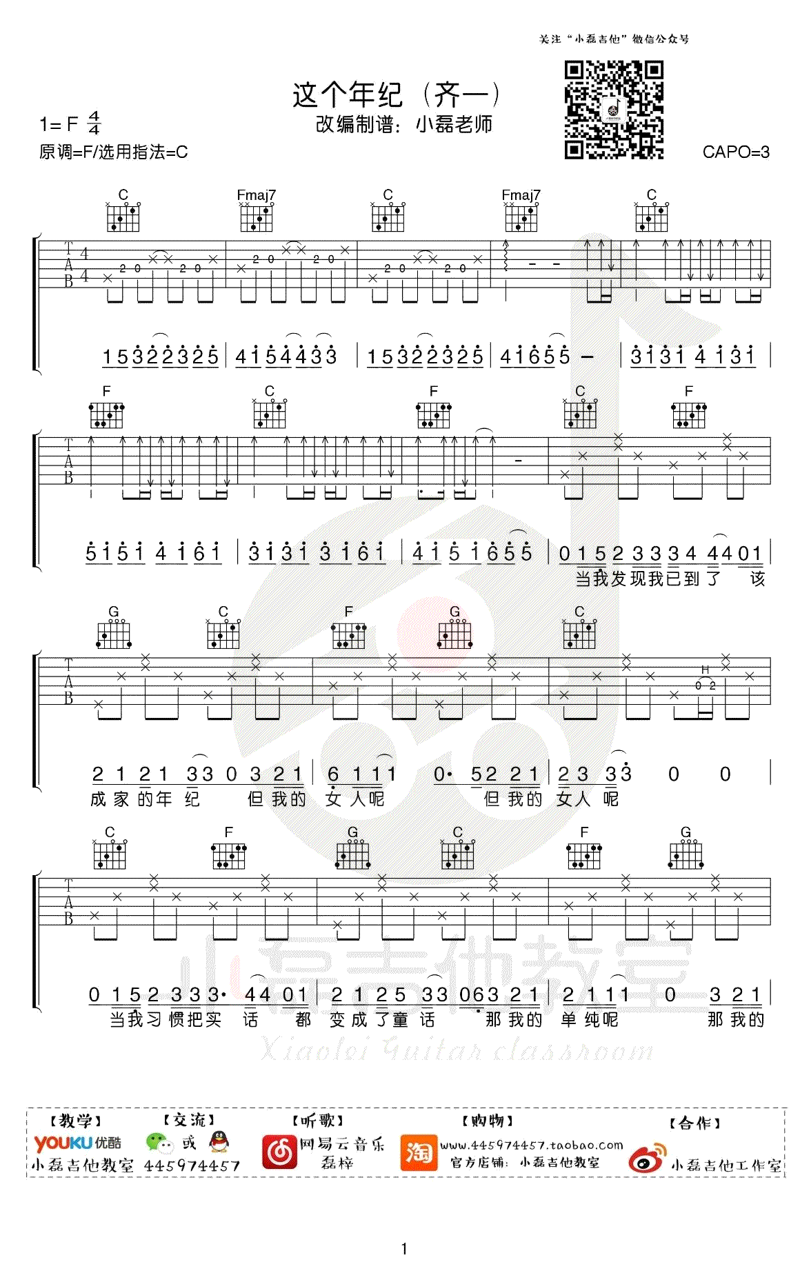 这个年纪吉他谱1