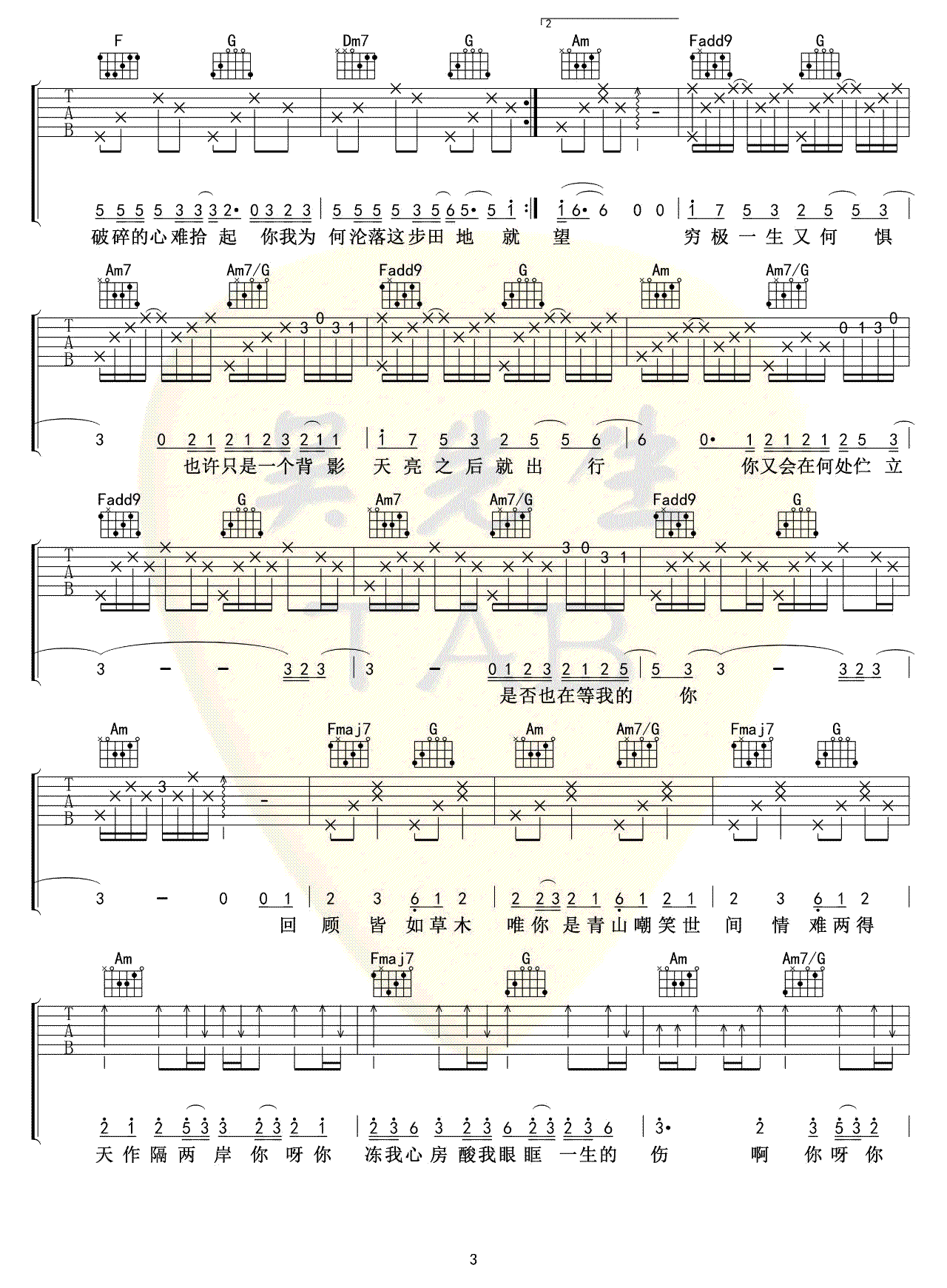 姚六一《隔岸》吉他谱-3