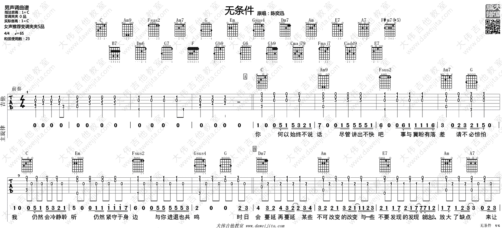 无条件吉他谱 陈奕迅 C调弹唱谱