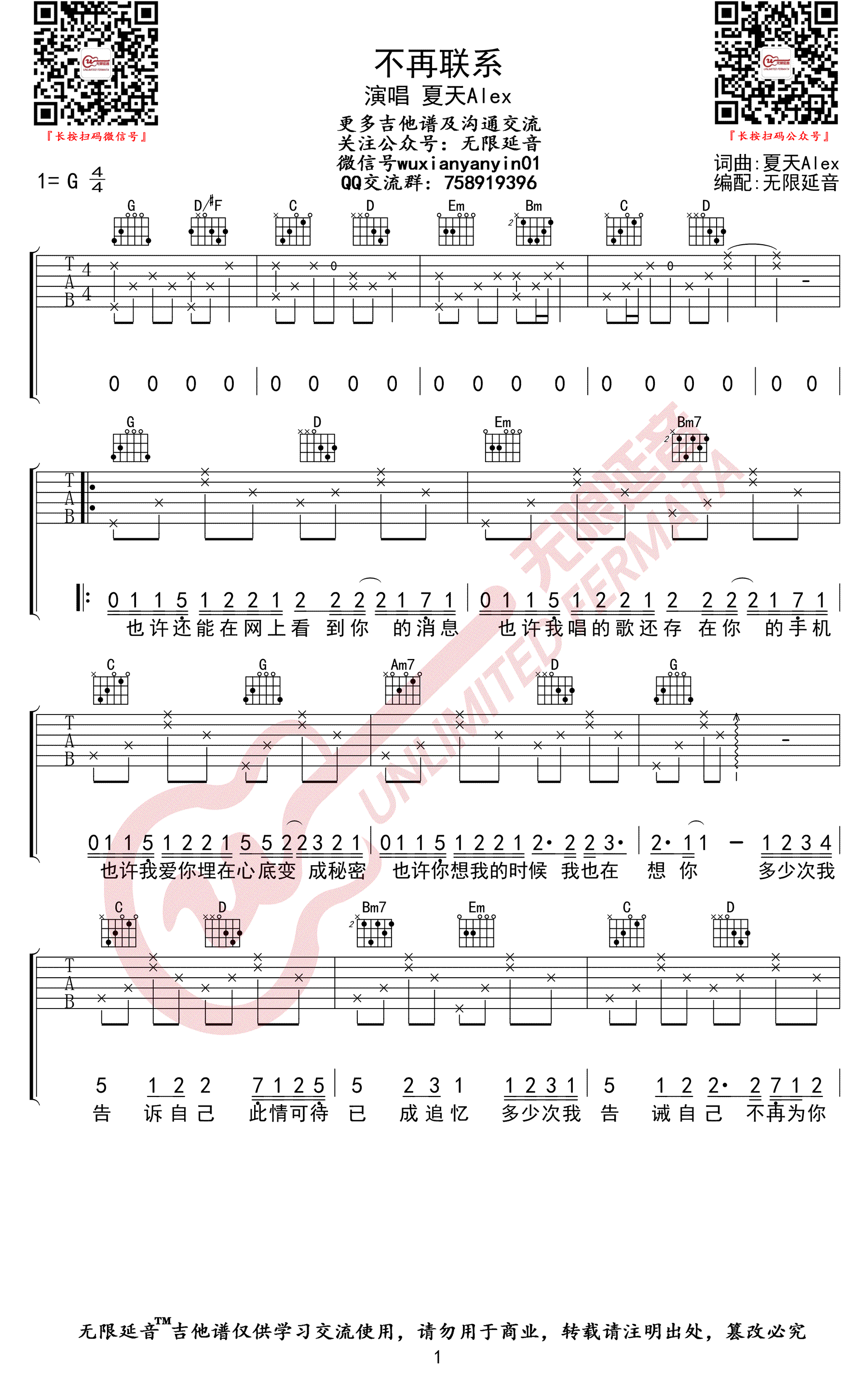 Alex《不再联系》吉他谱-1