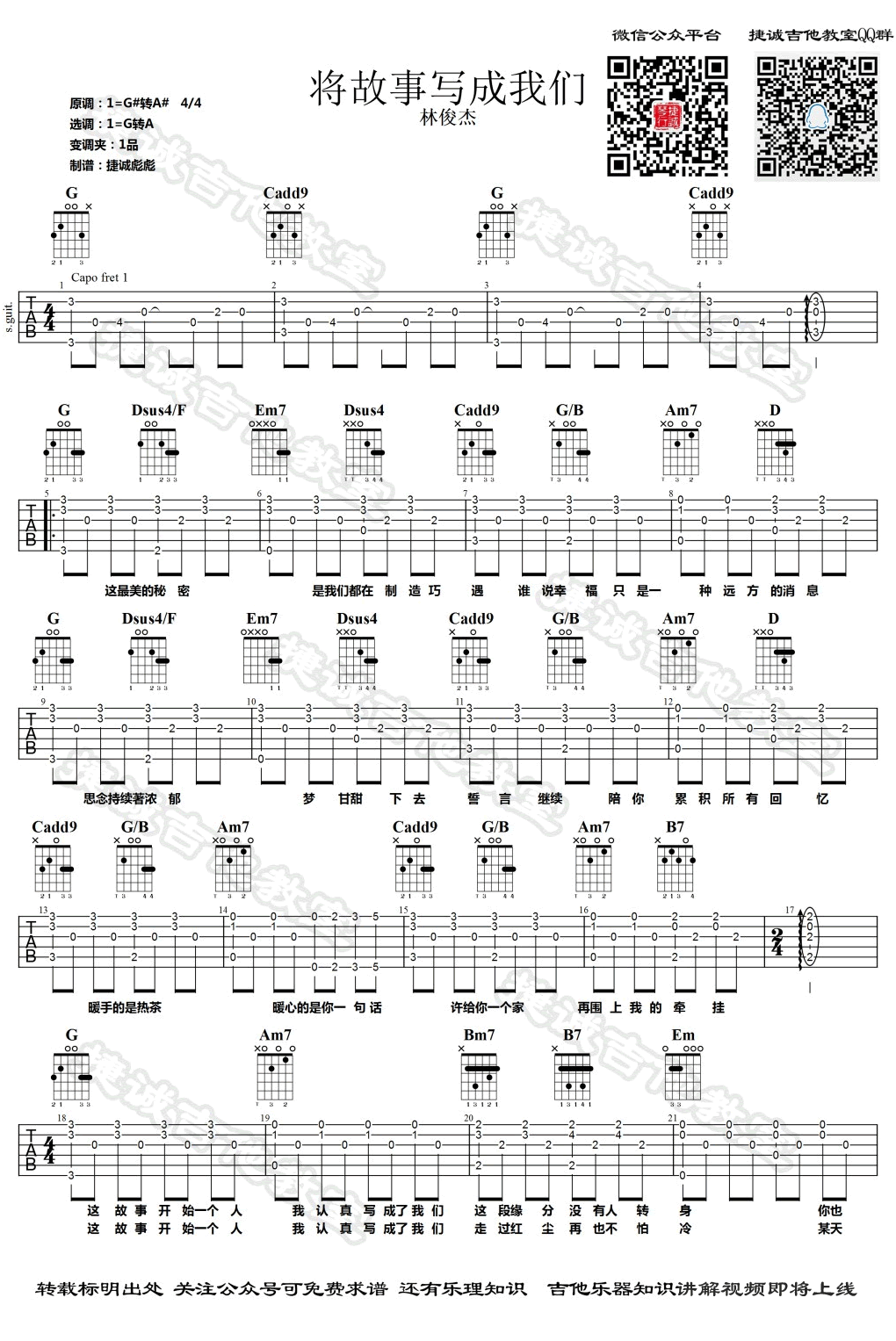 林俊杰《将故事写成我们》吉他谱1