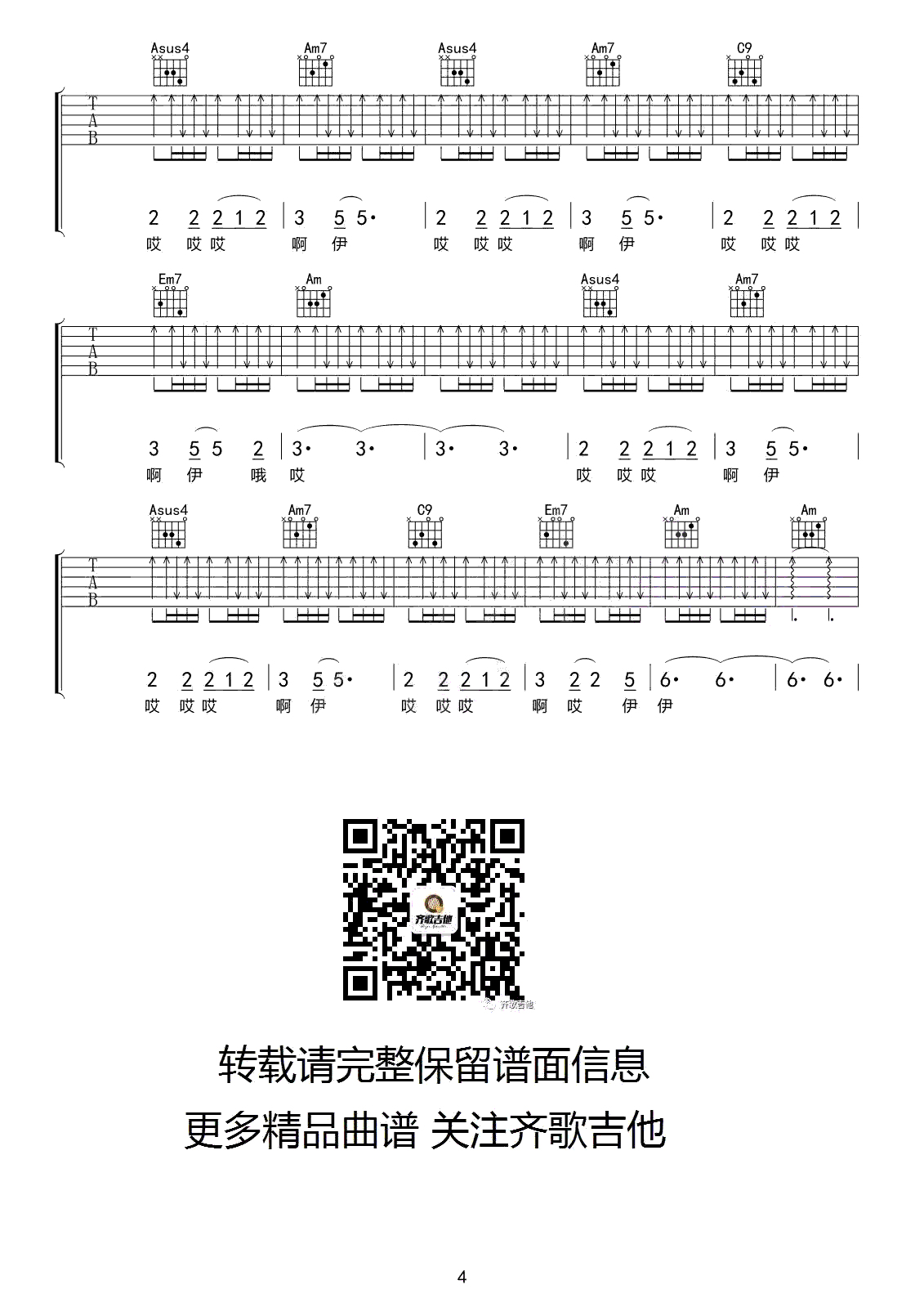 风清扬吉他谱