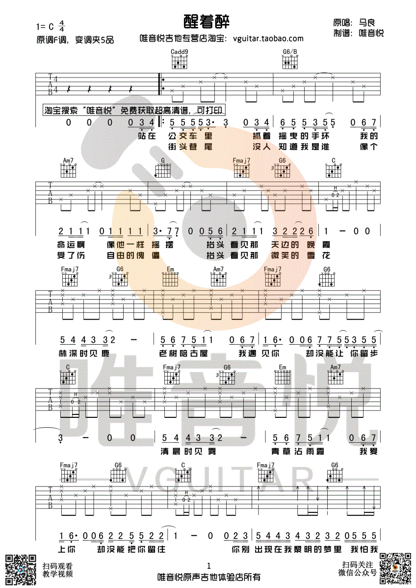 马良醒着醉吉他谱1