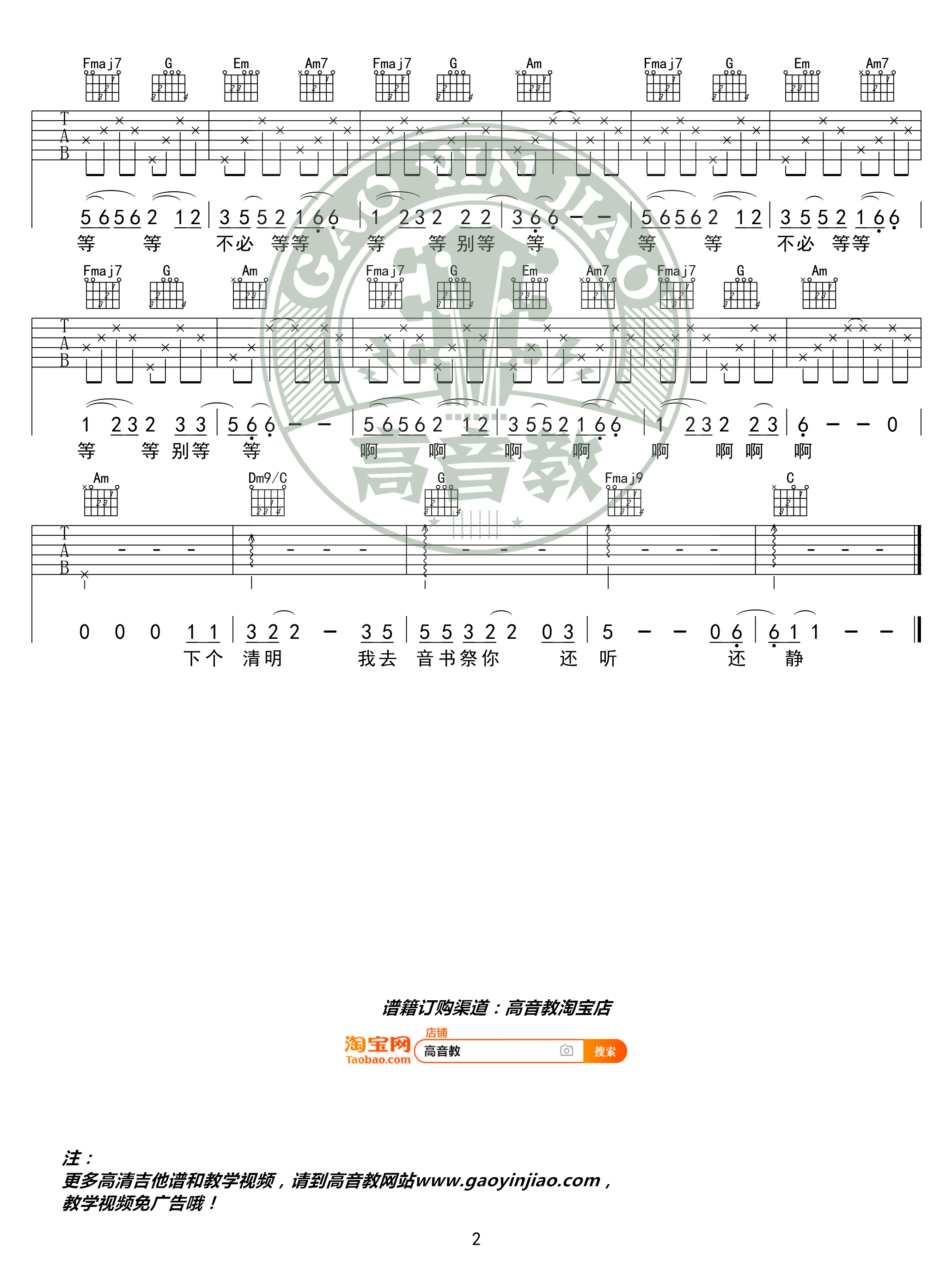 任素汐《胡广生》吉他谱C调2