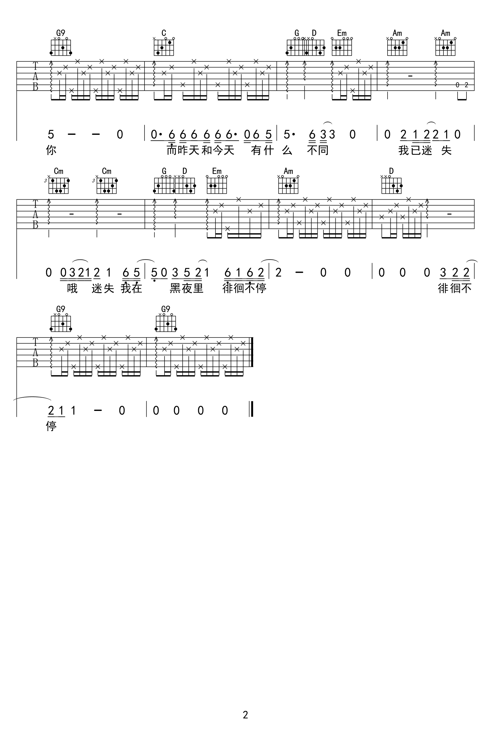 齐秦 昨天的太阳吉他谱2