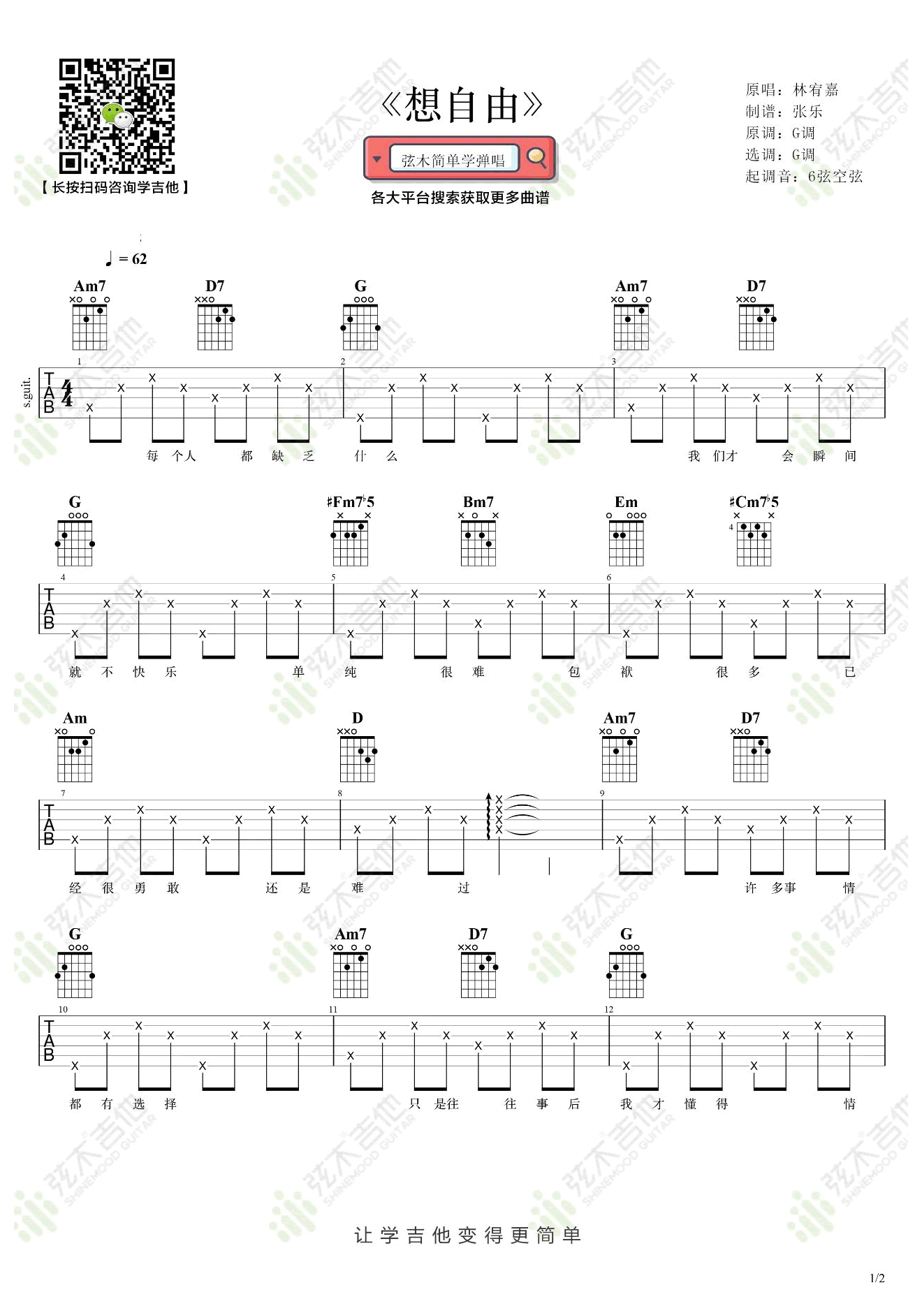 林宥嘉《想自由》吉他谱1