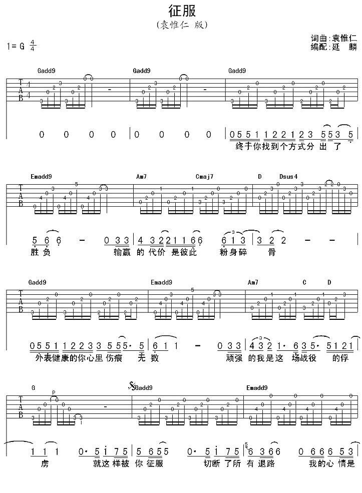 征服吉他谱 袁惟仁