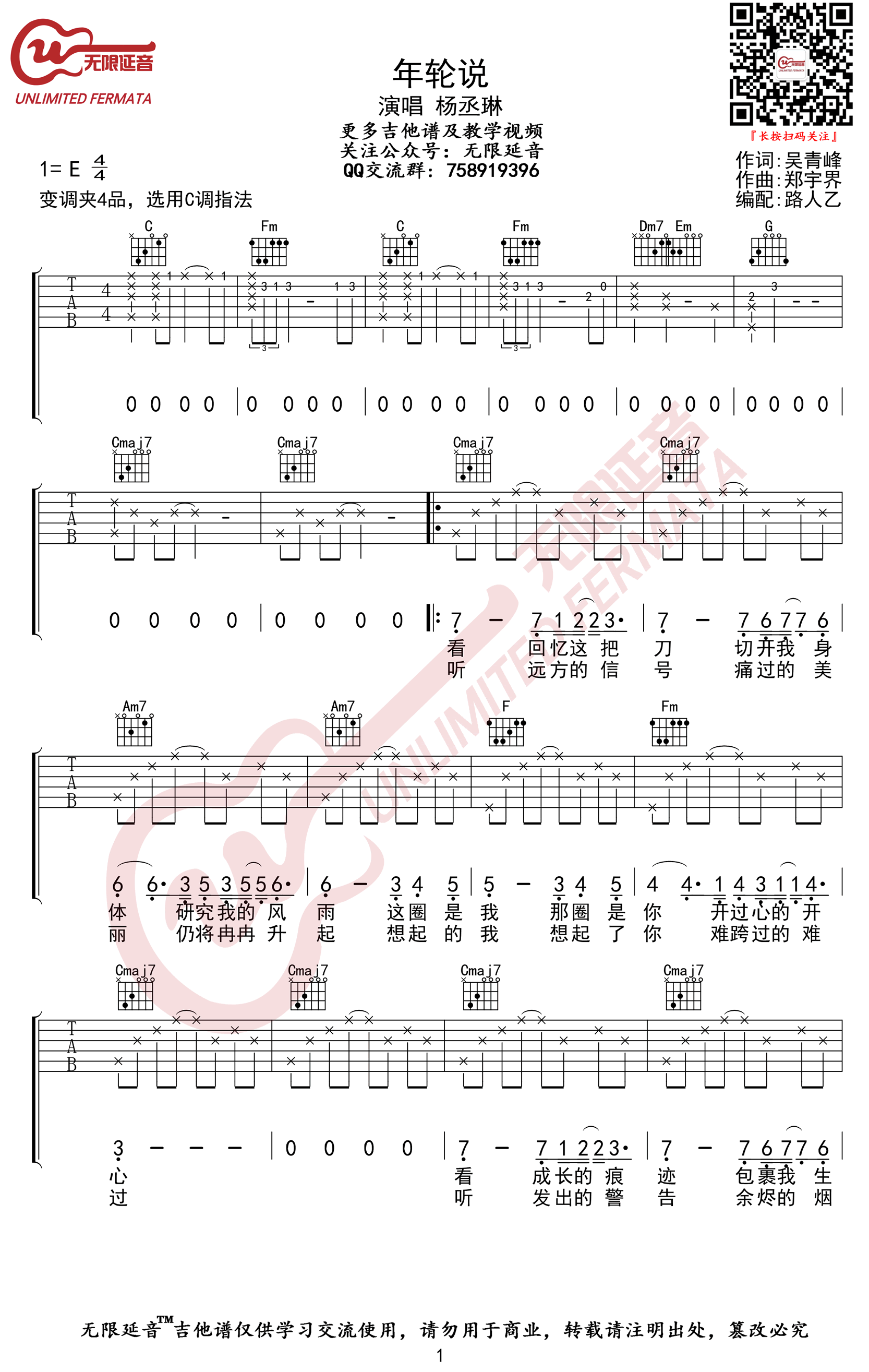 杨丞琳《年轮说》吉他谱-1