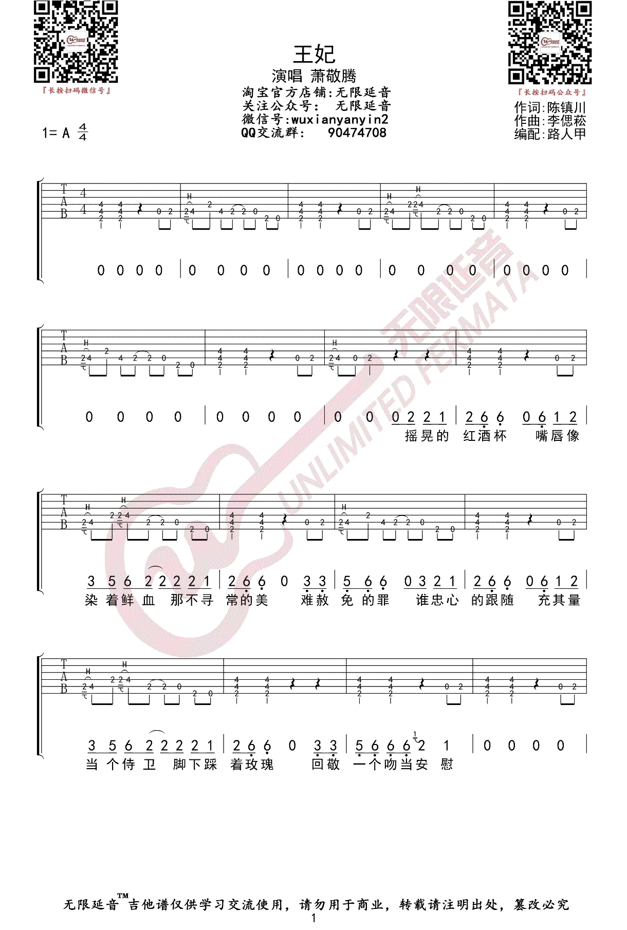 萧敬腾《王妃》吉他谱1