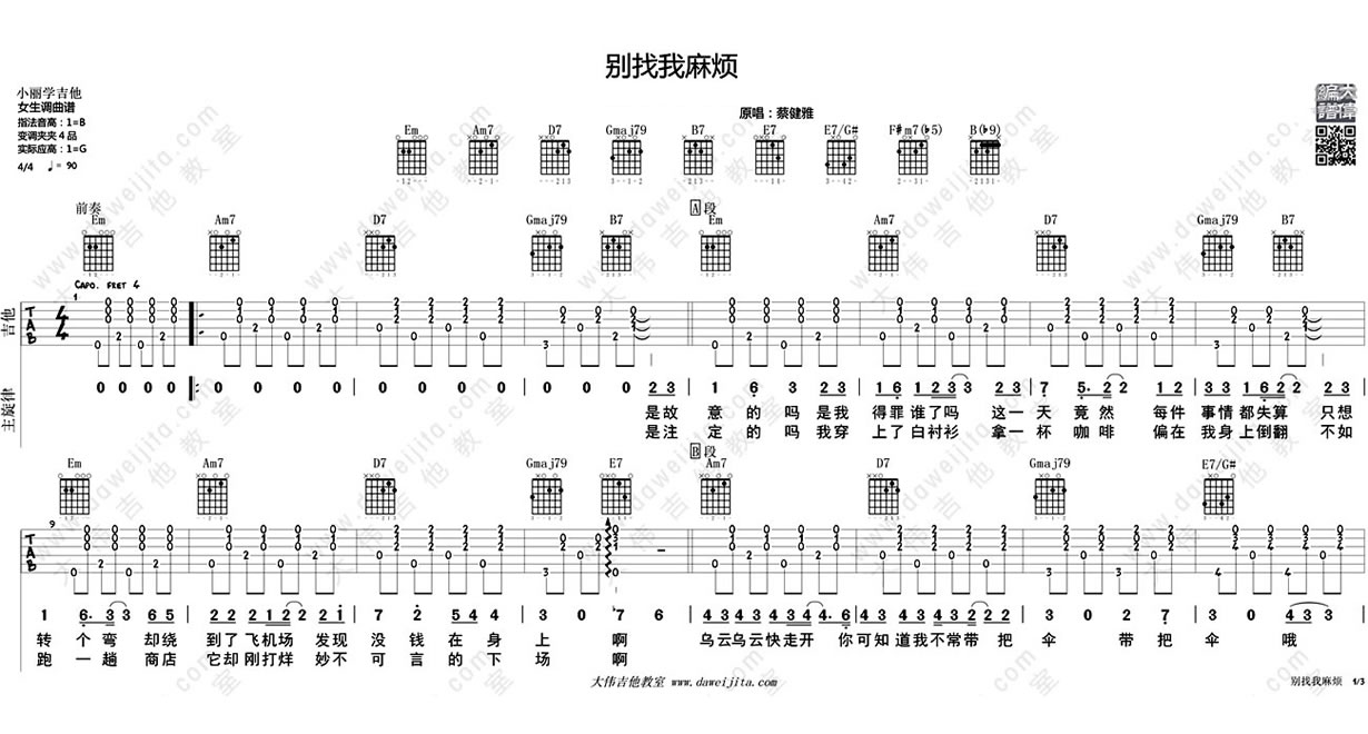 《别找我麻烦》吉他谱