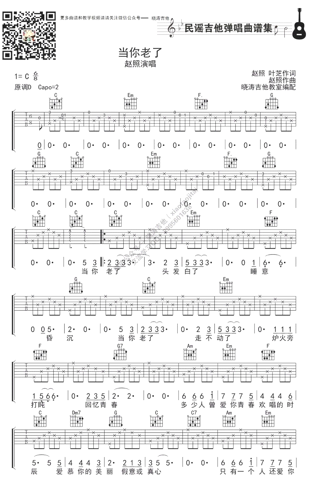 赵照 当你老了吉他谱1