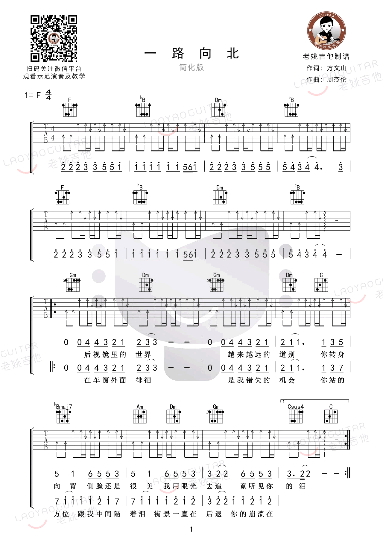 周杰伦《一路向北》吉他谱1