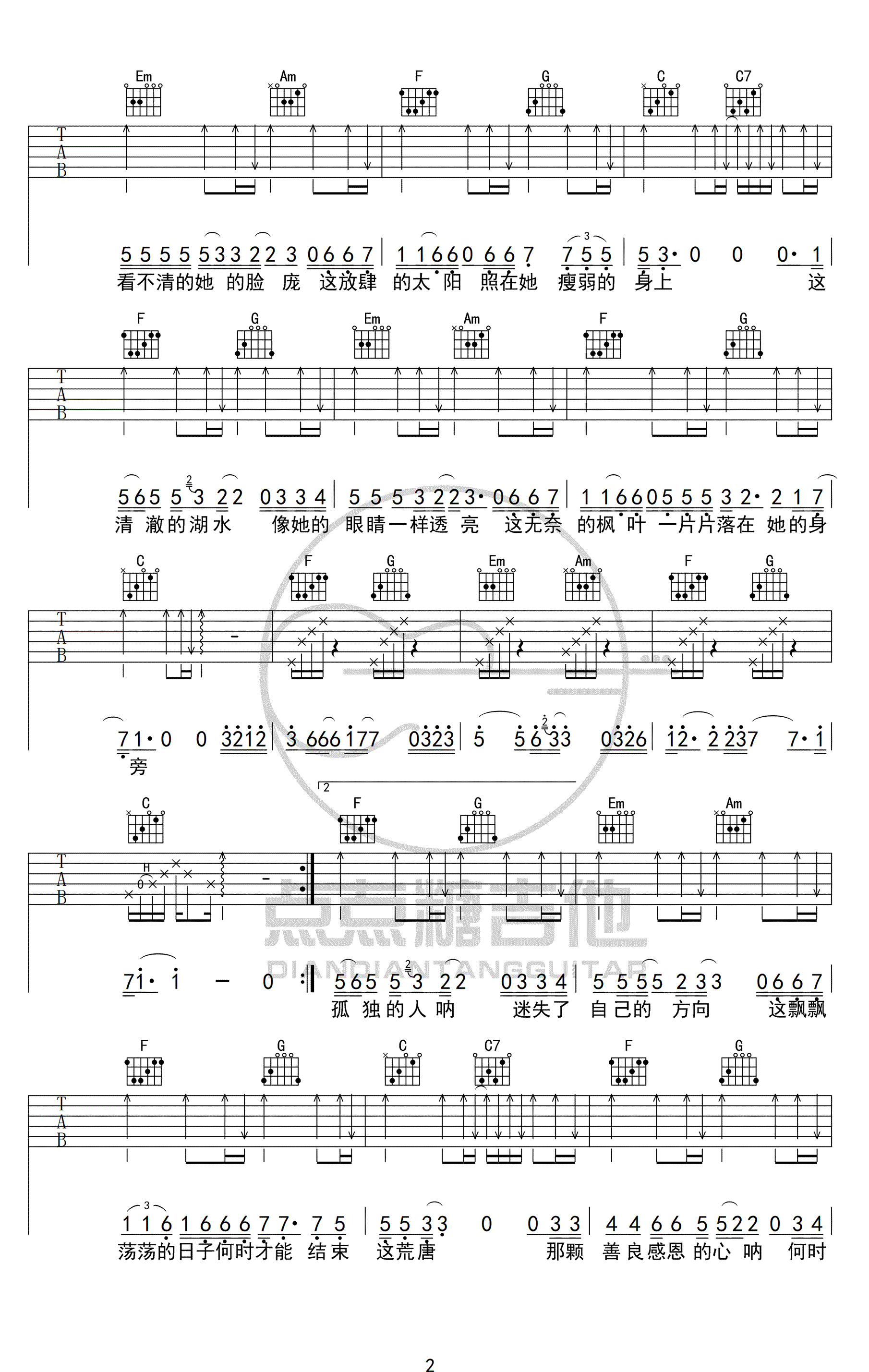 初秋和你吉他谱 隔壁老樊-2