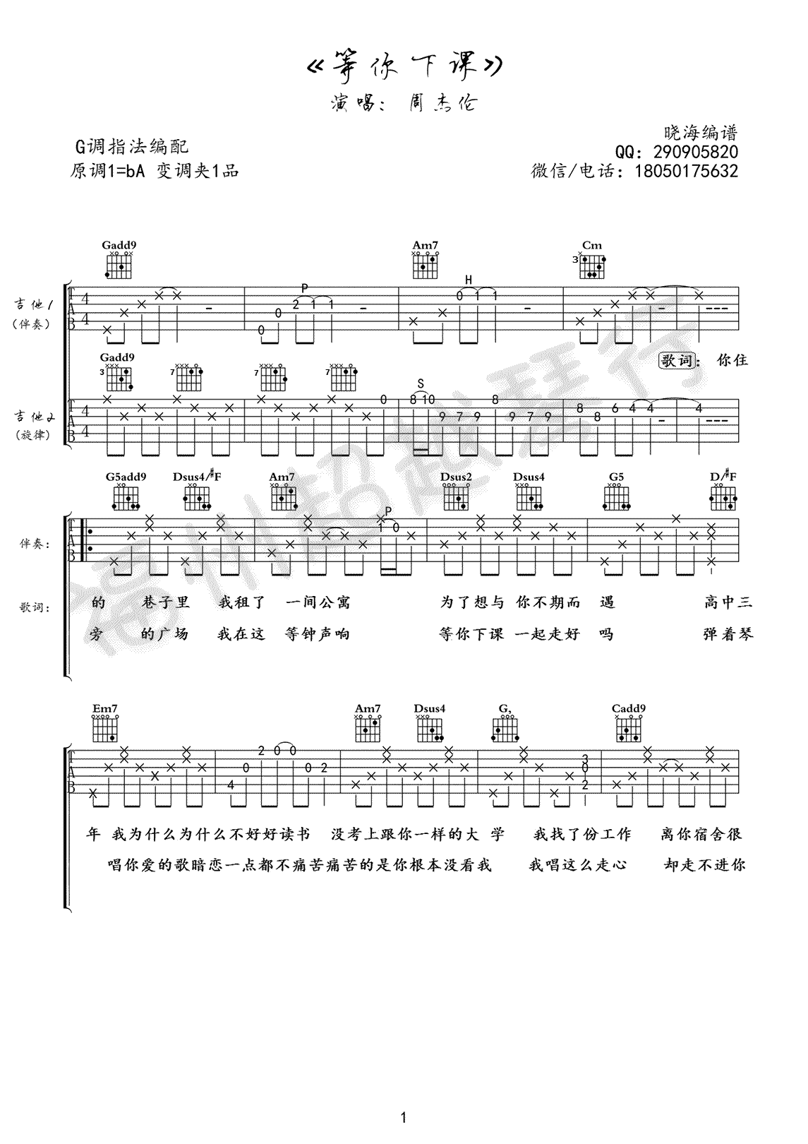 等你下课吉他谱 双吉他版本