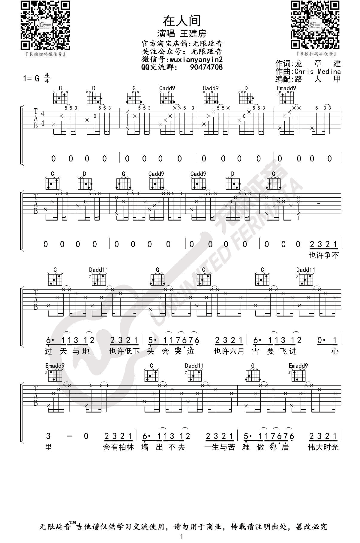 王建房《在人间》吉他谱1