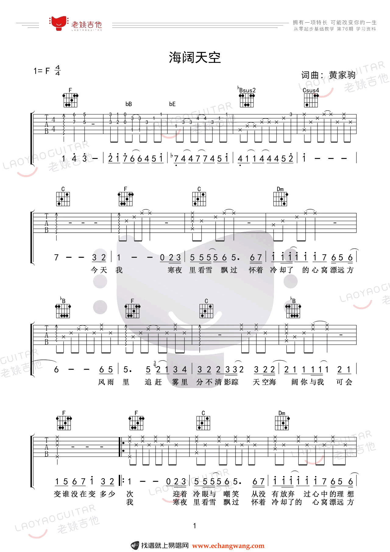 Beyond《海阔天空》吉他谱 弹唱教学1