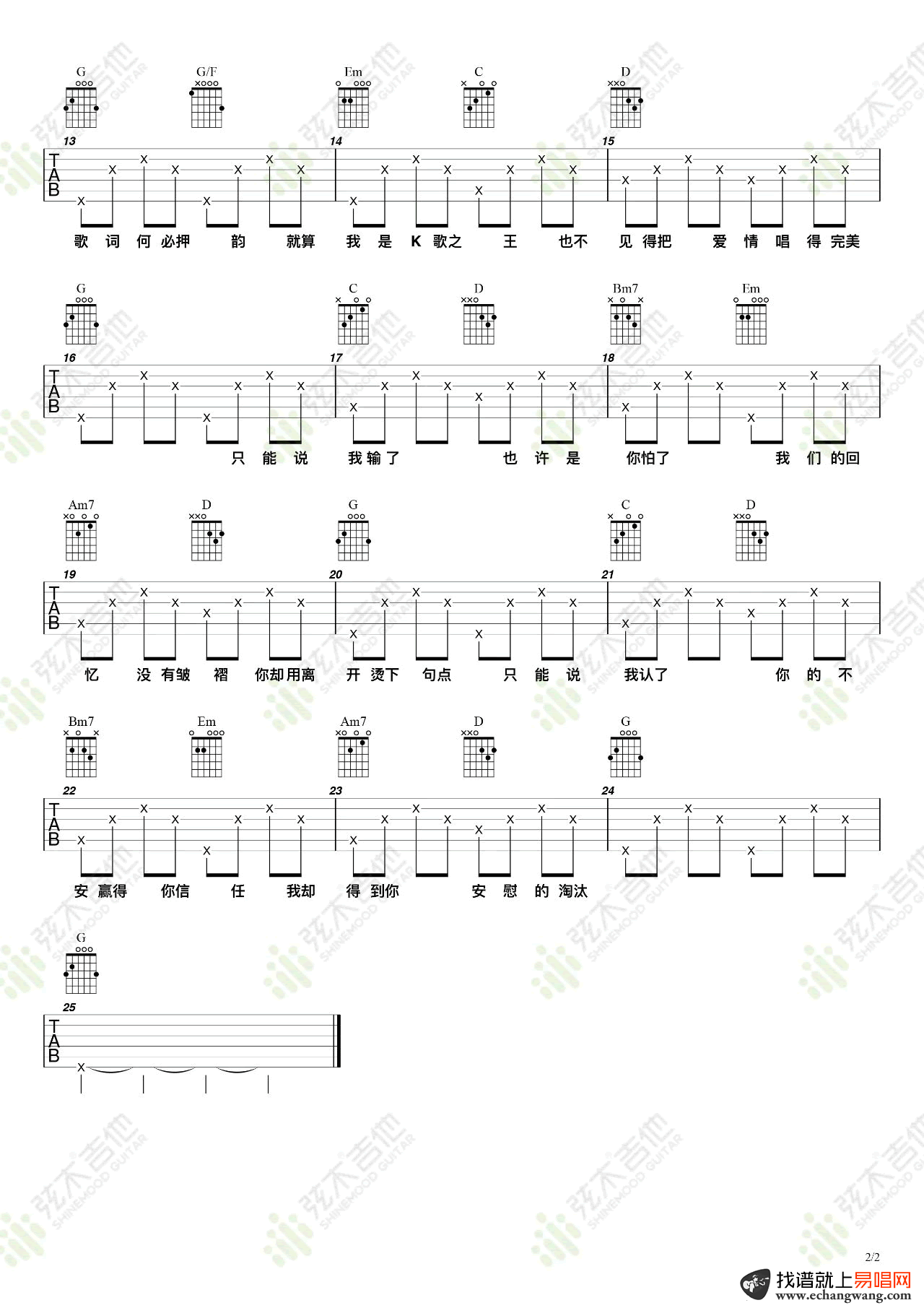 陈奕迅《淘汰》吉他谱简单版2