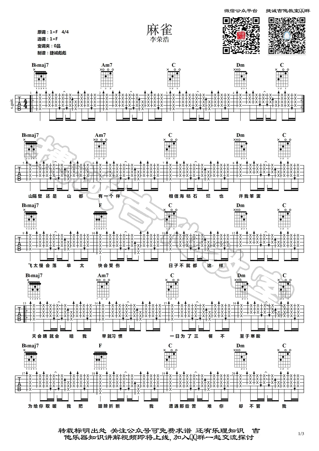 李荣浩《麻雀》吉他谱 六线谱-1