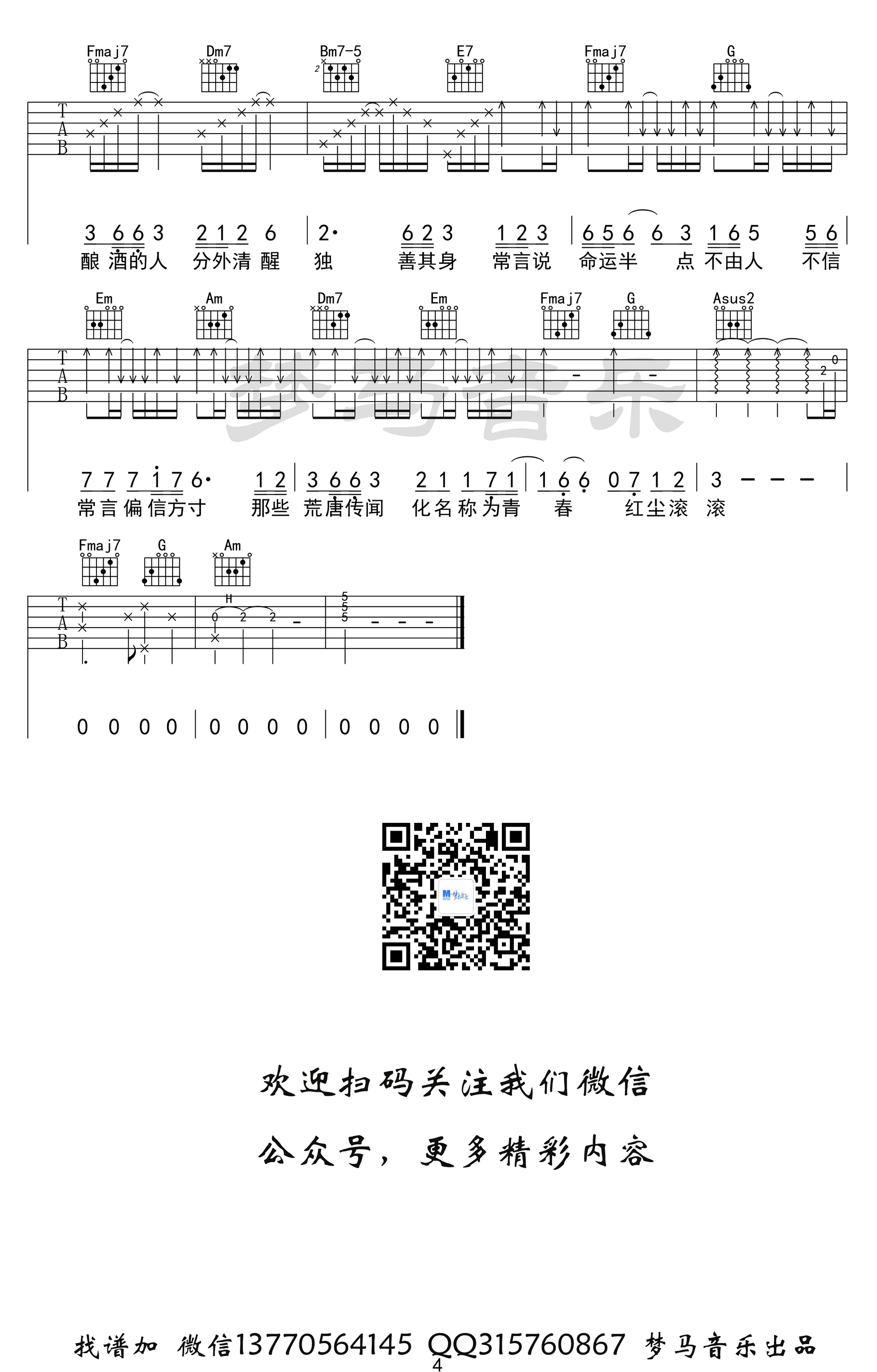 九万字吉他谱 黄诗扶-4