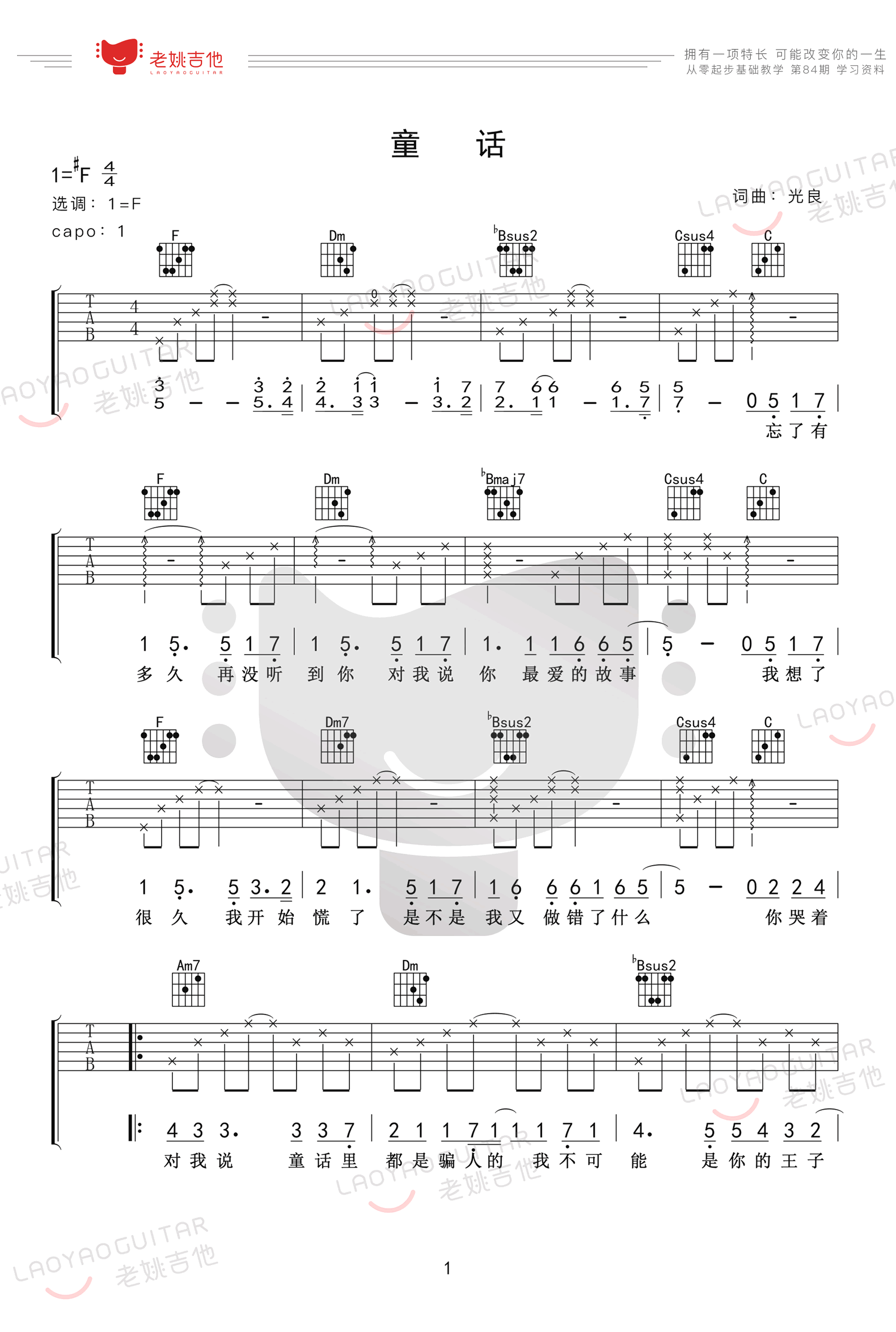 光良《童话》吉他谱-弹唱教学-1