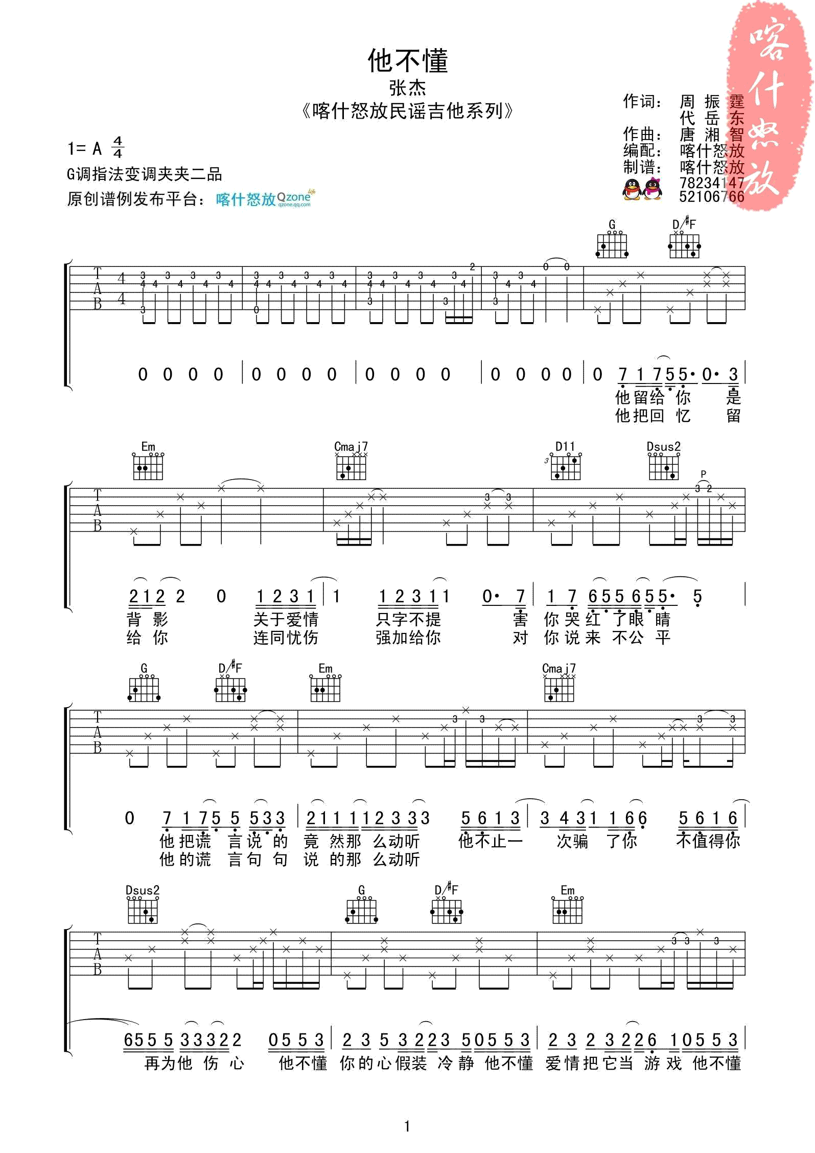 他不懂吉他谱 张杰1