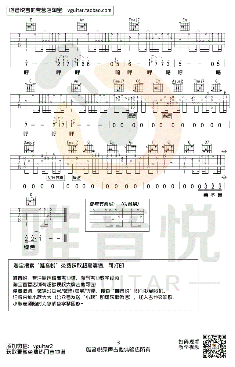 绿色吉他谱 带前奏间奏完整版3