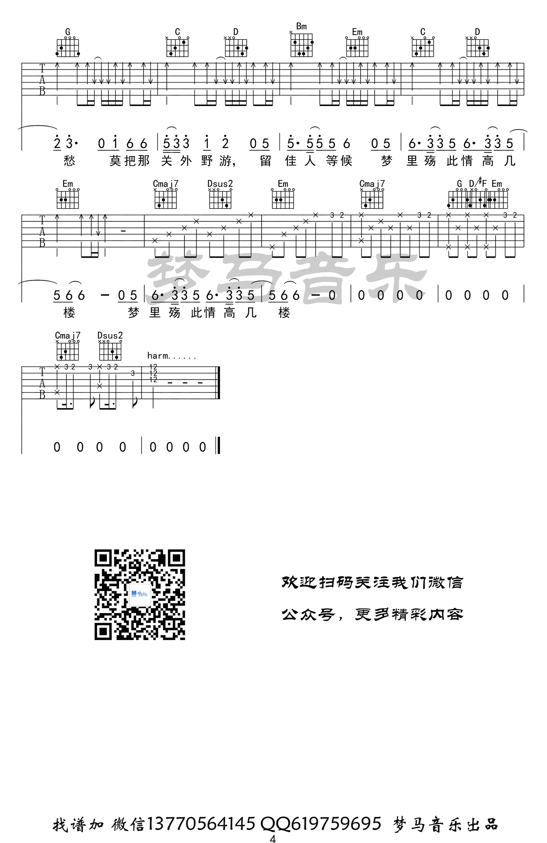 离人愁吉他谱 教学视频