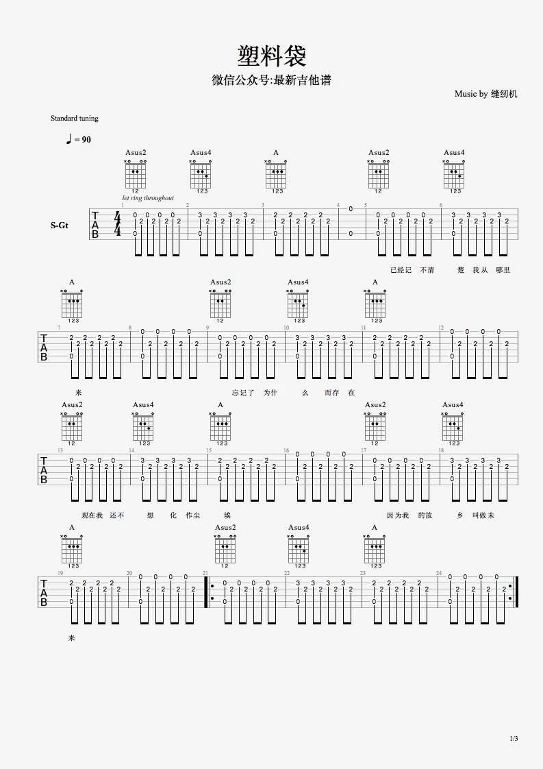 塑料袋吉他谱