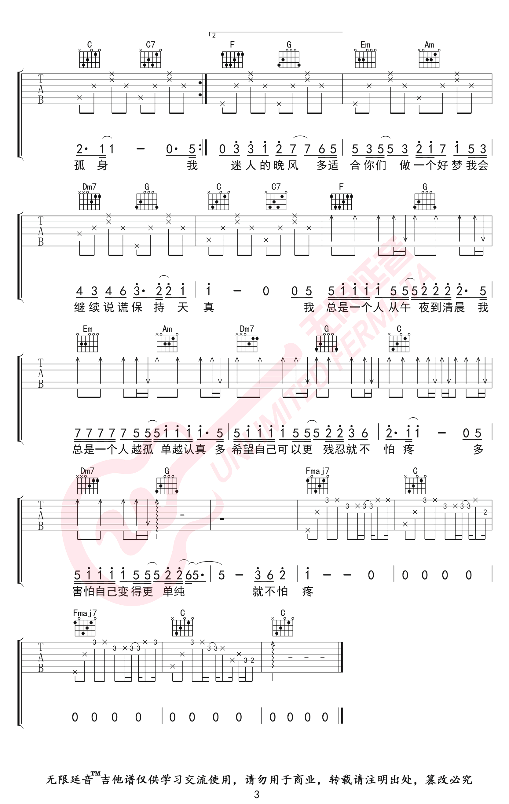 徐秉龙 孤身吉他谱-3