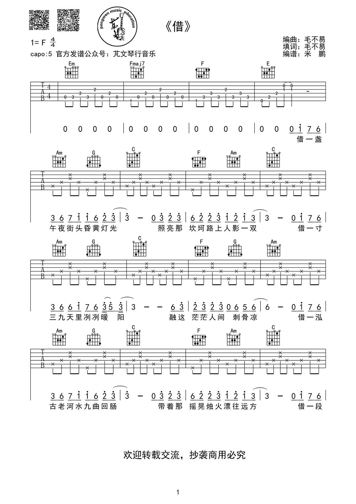 借吉他谱 毛不易