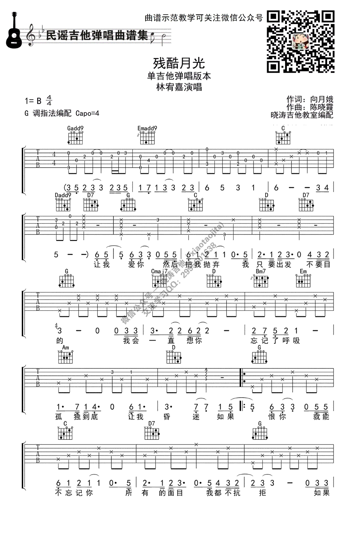 林宥嘉 残酷月光吉他谱1