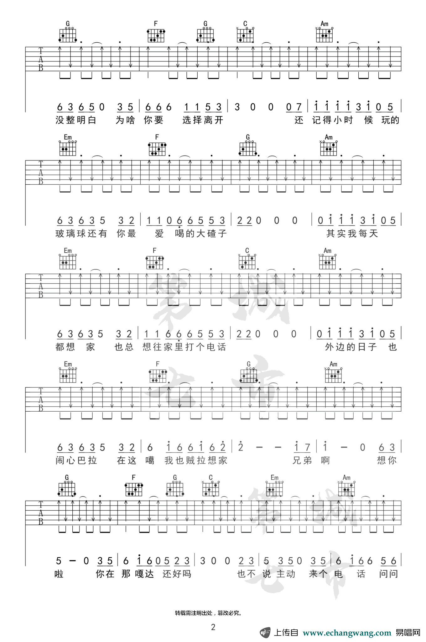潇公子《兄弟想你了》吉他谱2