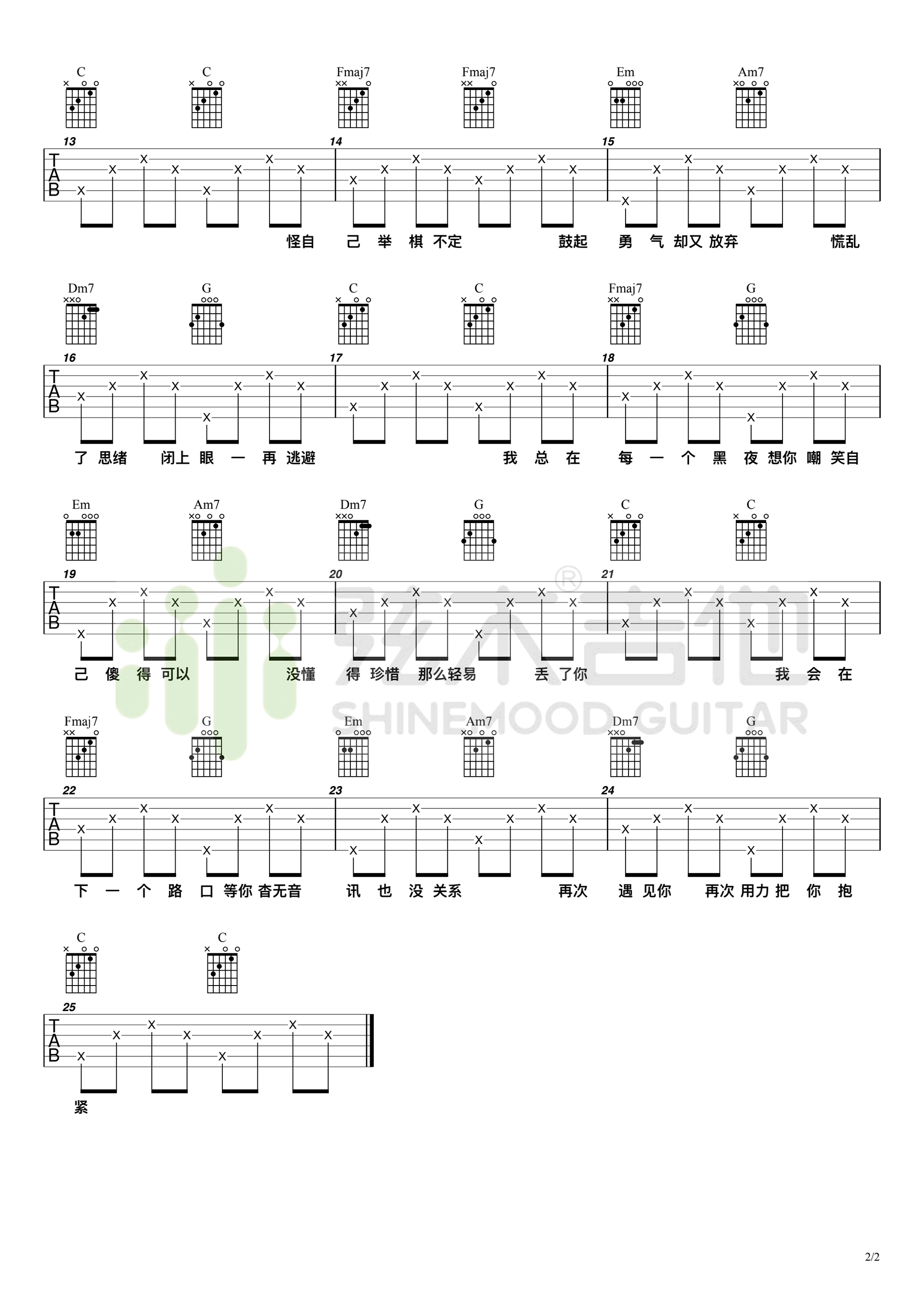 井胧《丢了你》吉他谱-2