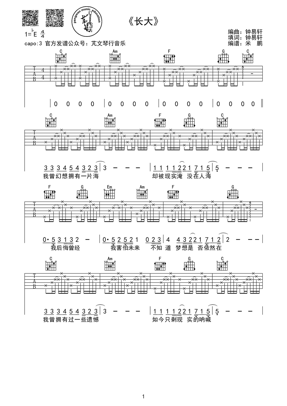 钟易轩长大吉他谱