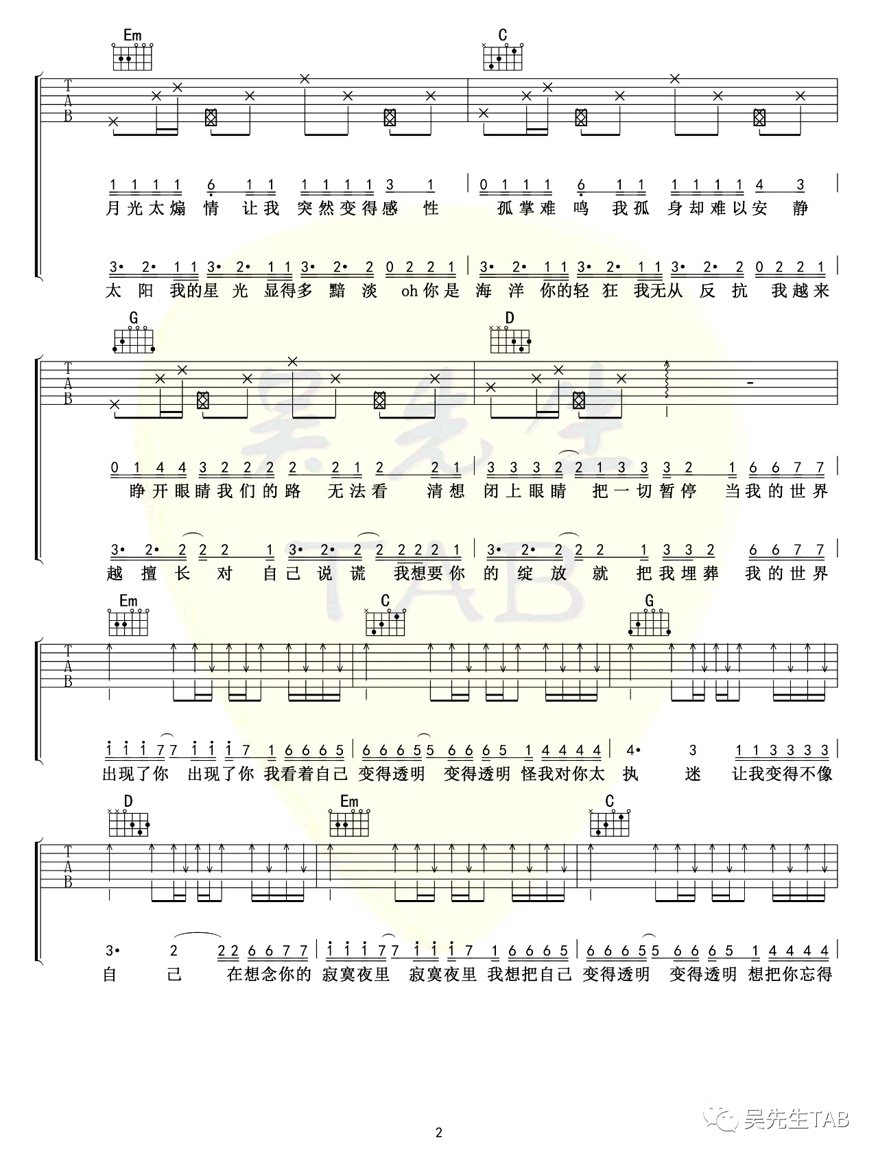 邓紫棋《透明》吉他谱-2