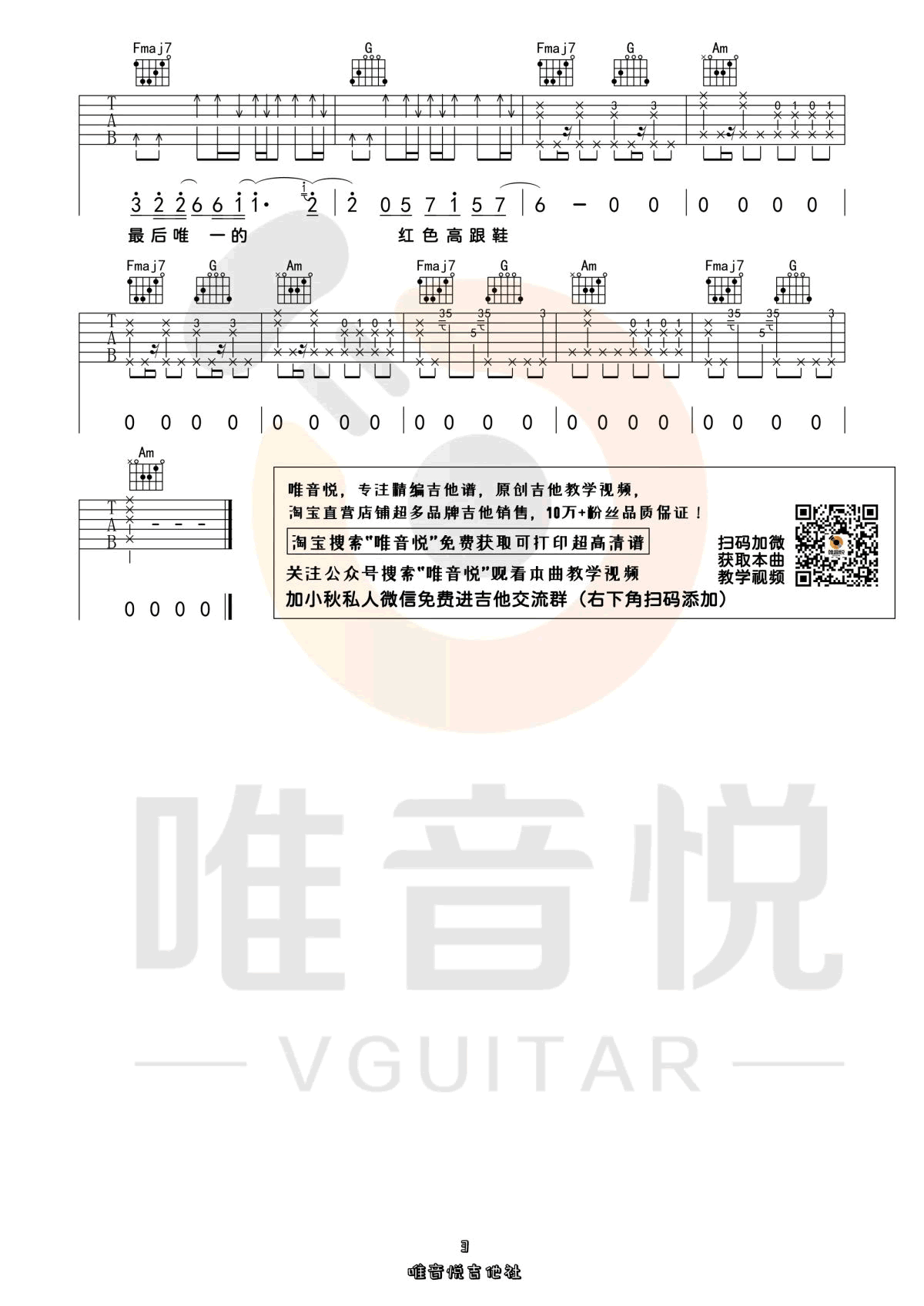 红色高跟鞋吉他谱 C调-3