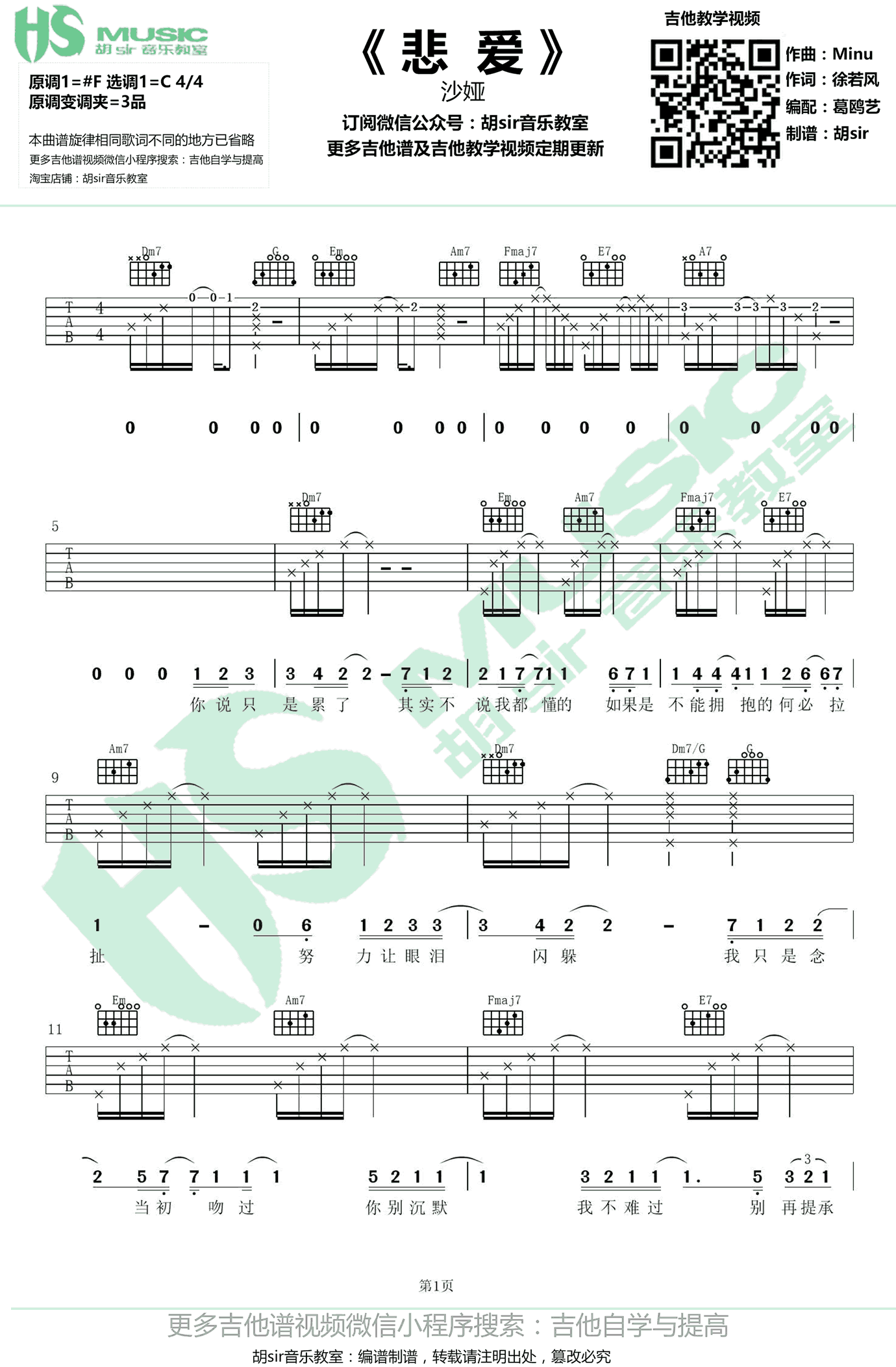 沙娅 悲爱吉他谱1