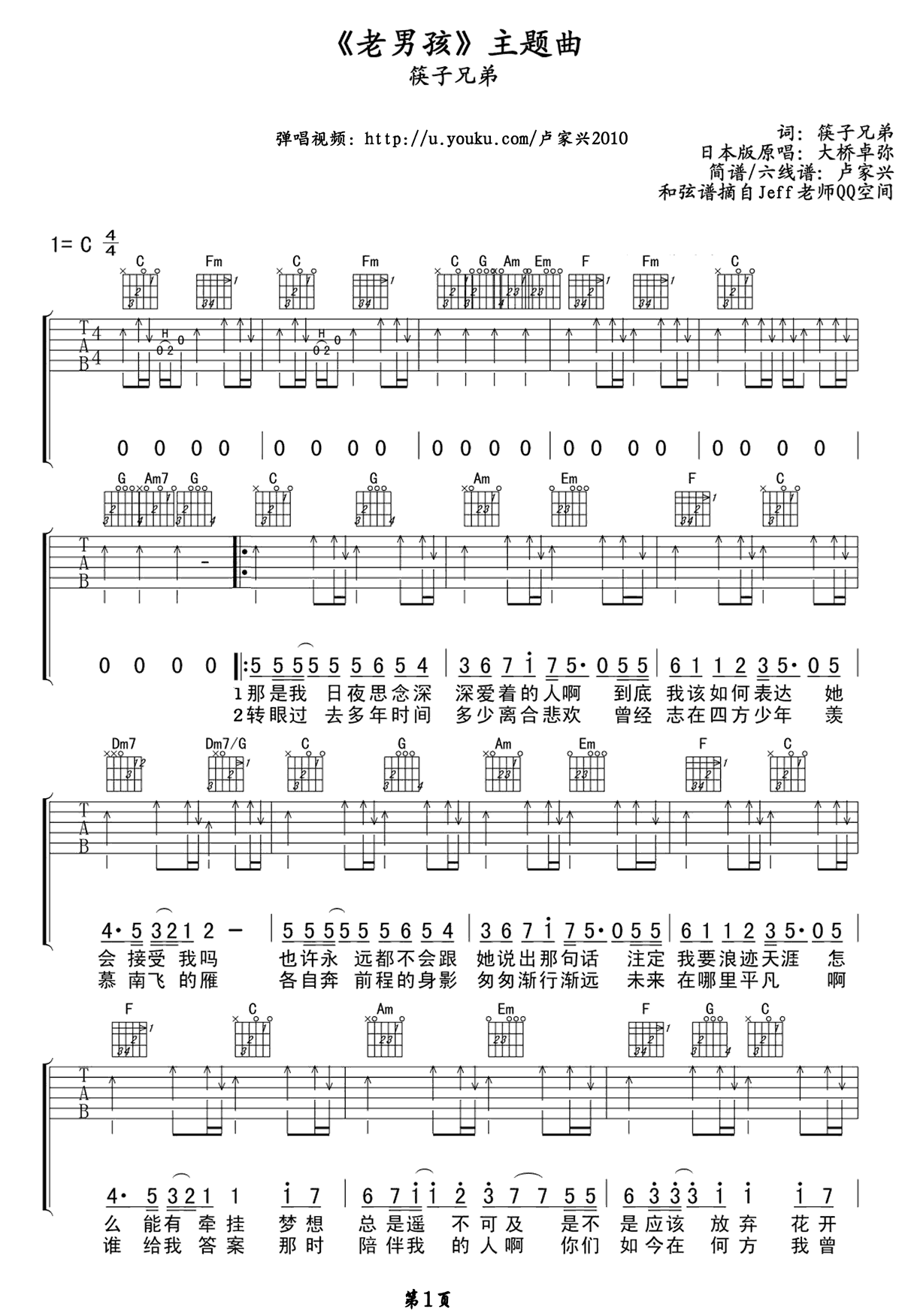 老男孩吉他谱图片谱