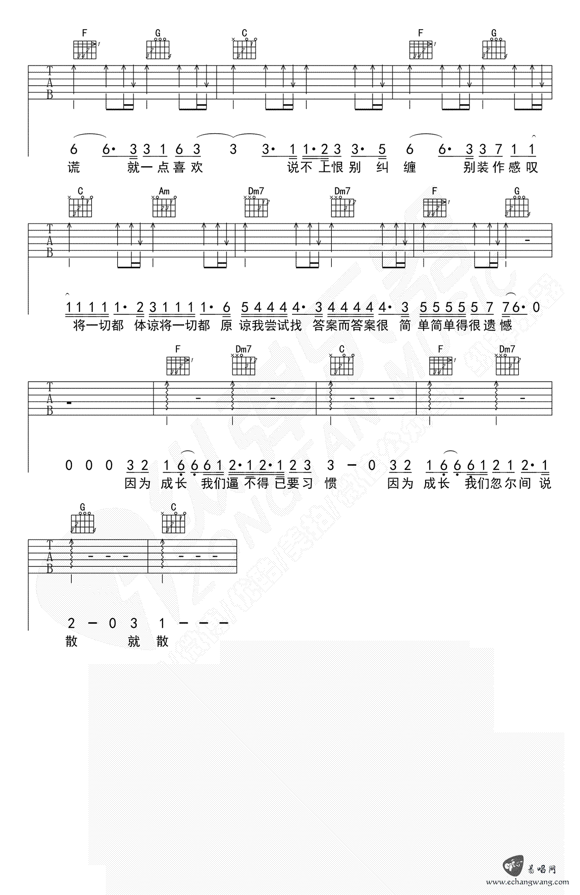 说散就散吉他谱 弹唱六线谱