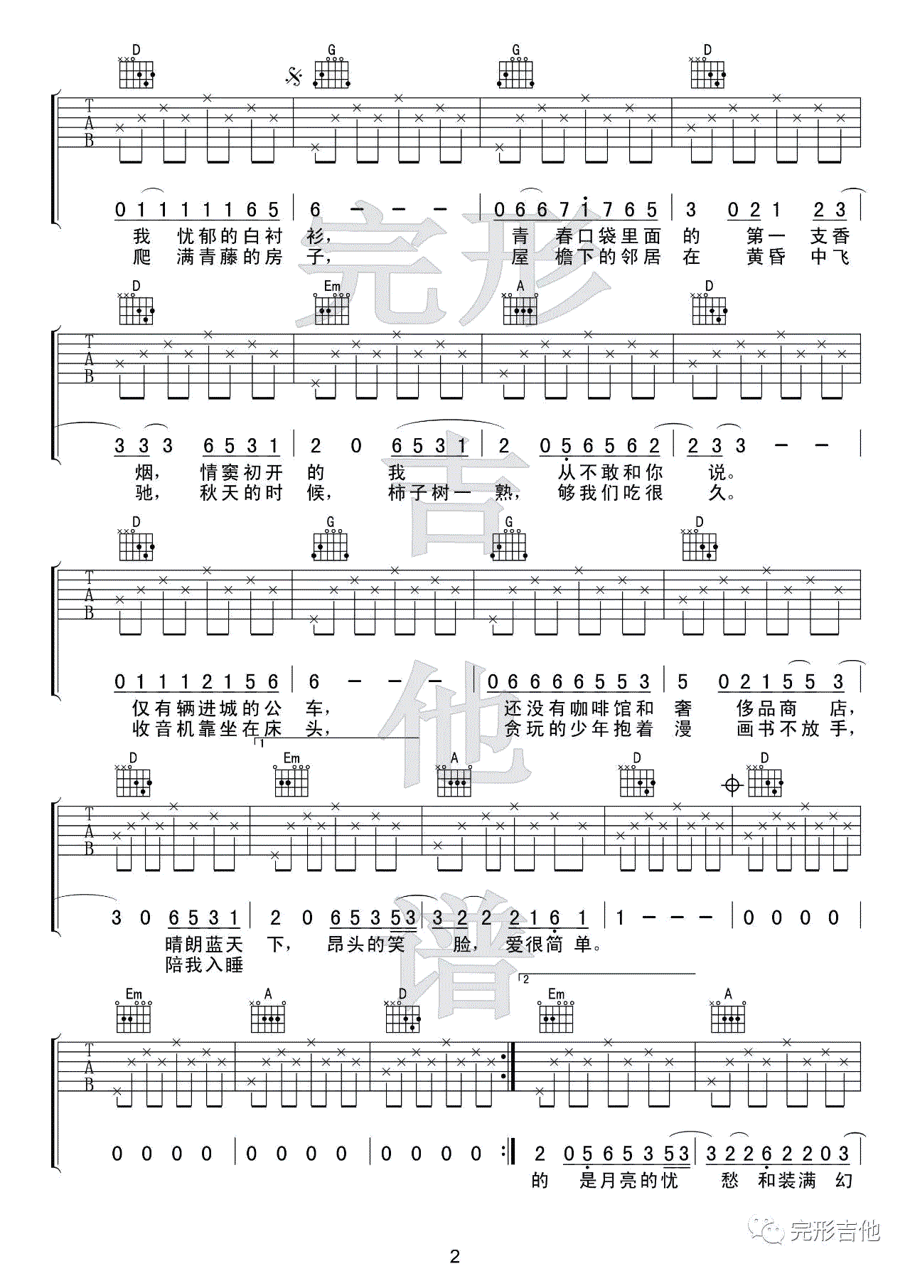 少年锦时吉他谱2